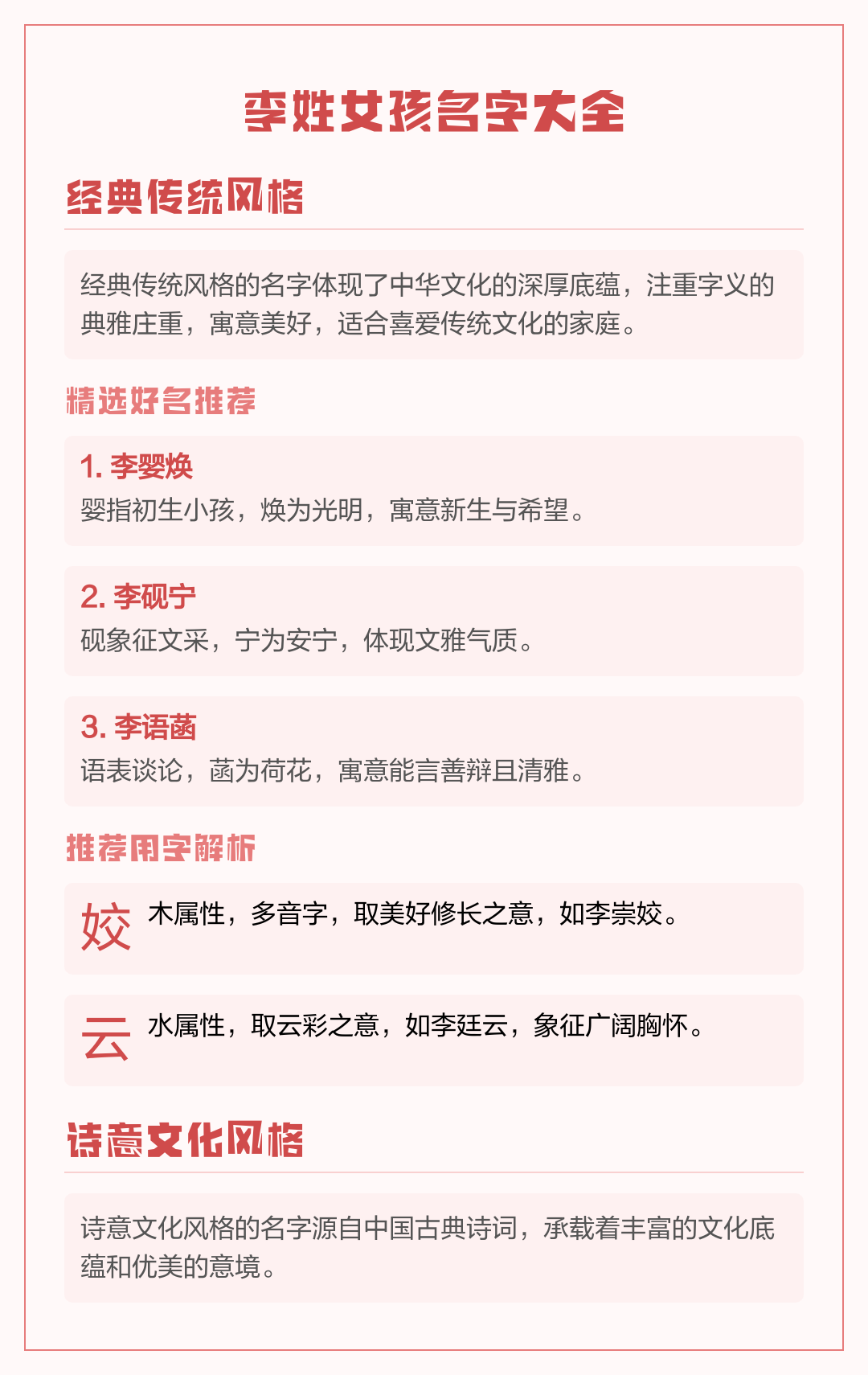 女孩起名字寓意好的经典好名字(女孩起名字寓意好的经典好名字好记)