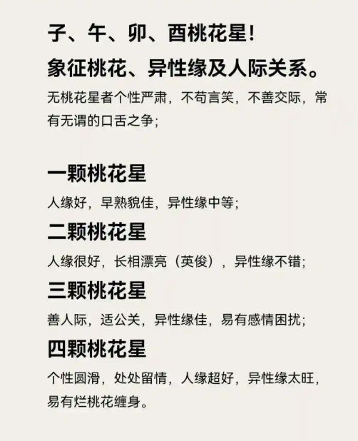 八字看桃花口诀完整版(八字看桃花口诀完整版视频)