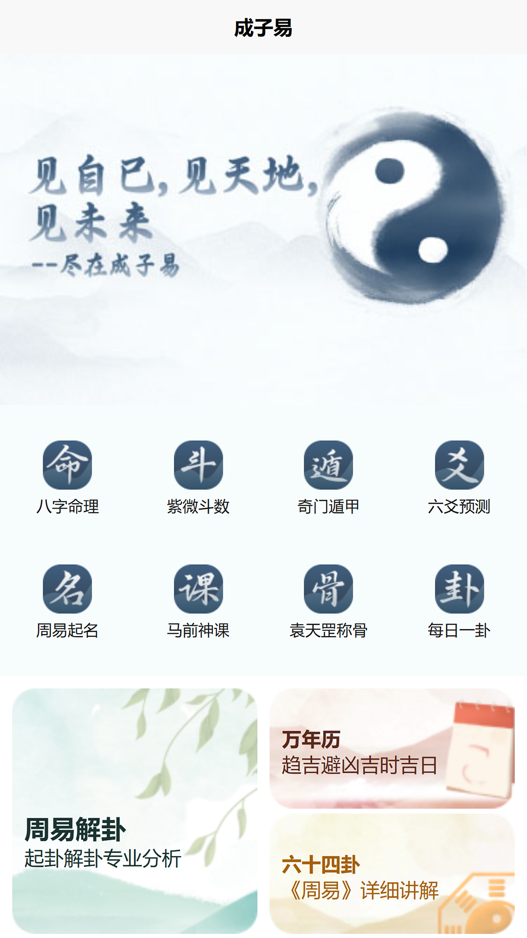 八字排盘在线工具推荐(十大最准的八字排盘软件)