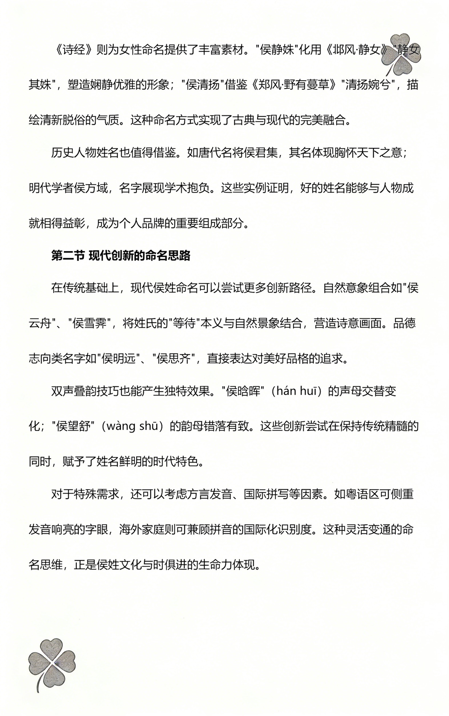 侯姓起名(侯姓起名大全男孩)