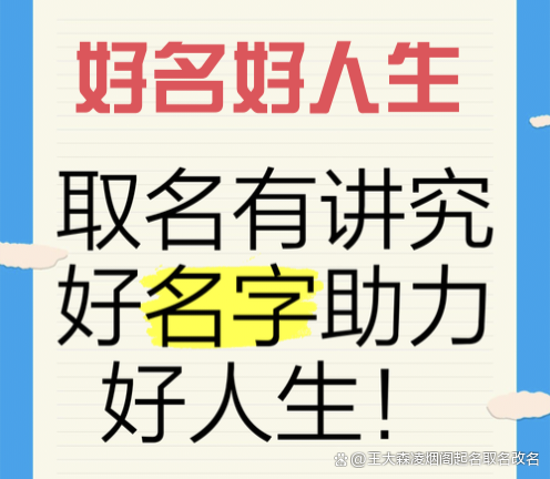 权威起名(权威起名专家真实口碑)