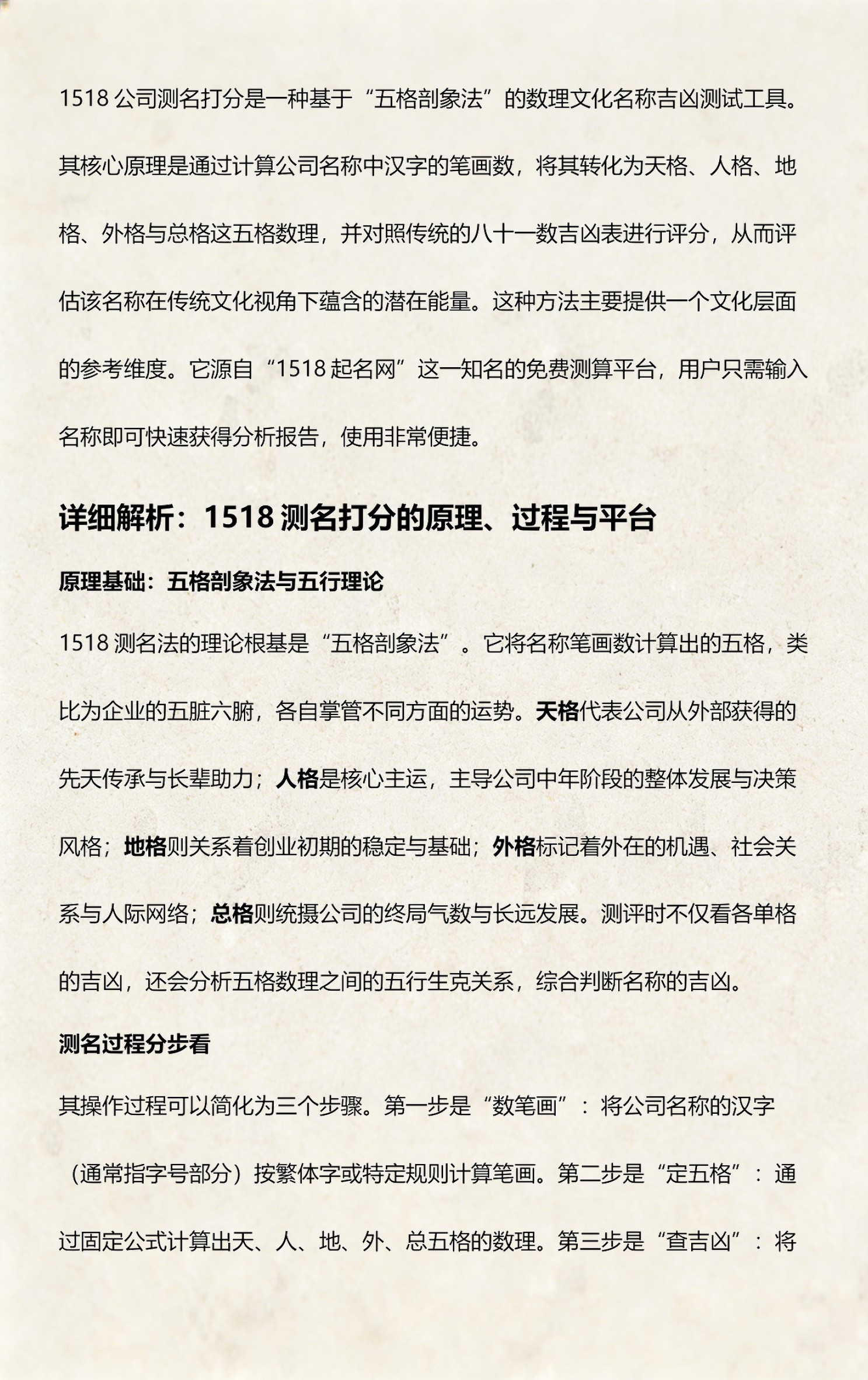 1518公司测名打分免费官网的简单介绍 1518公司测名打分免费官网的简单介绍