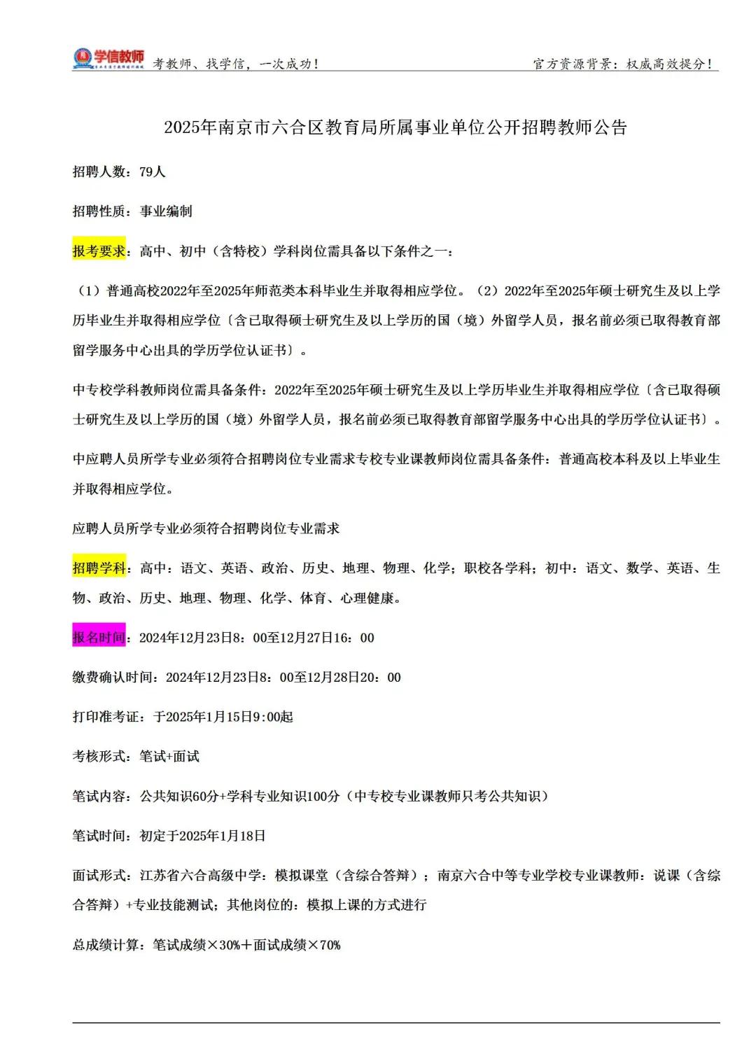 南京小学教师编制报考要求和条件(南京小学教师考编条件要求高吗现在)