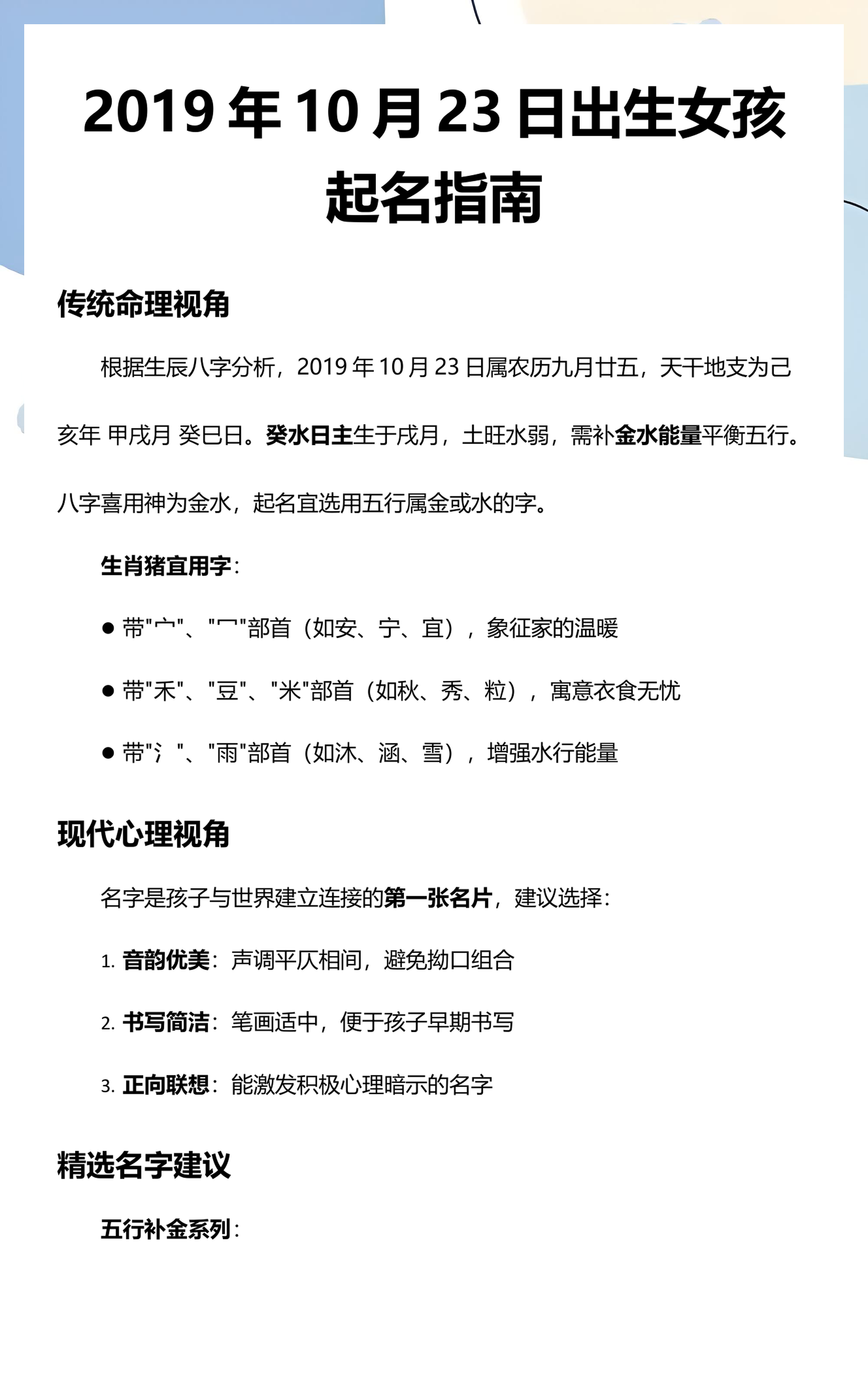 关于起名字2019免费八字起名的信息 关于起名字2019免费八字起名的信息
