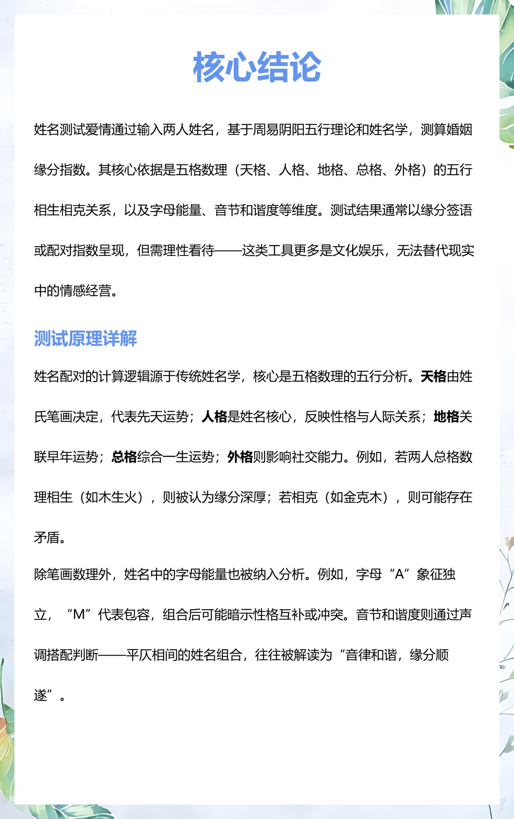 姓名配对姻缘结果解读图(姓名配对姻缘免费结果怎么看)