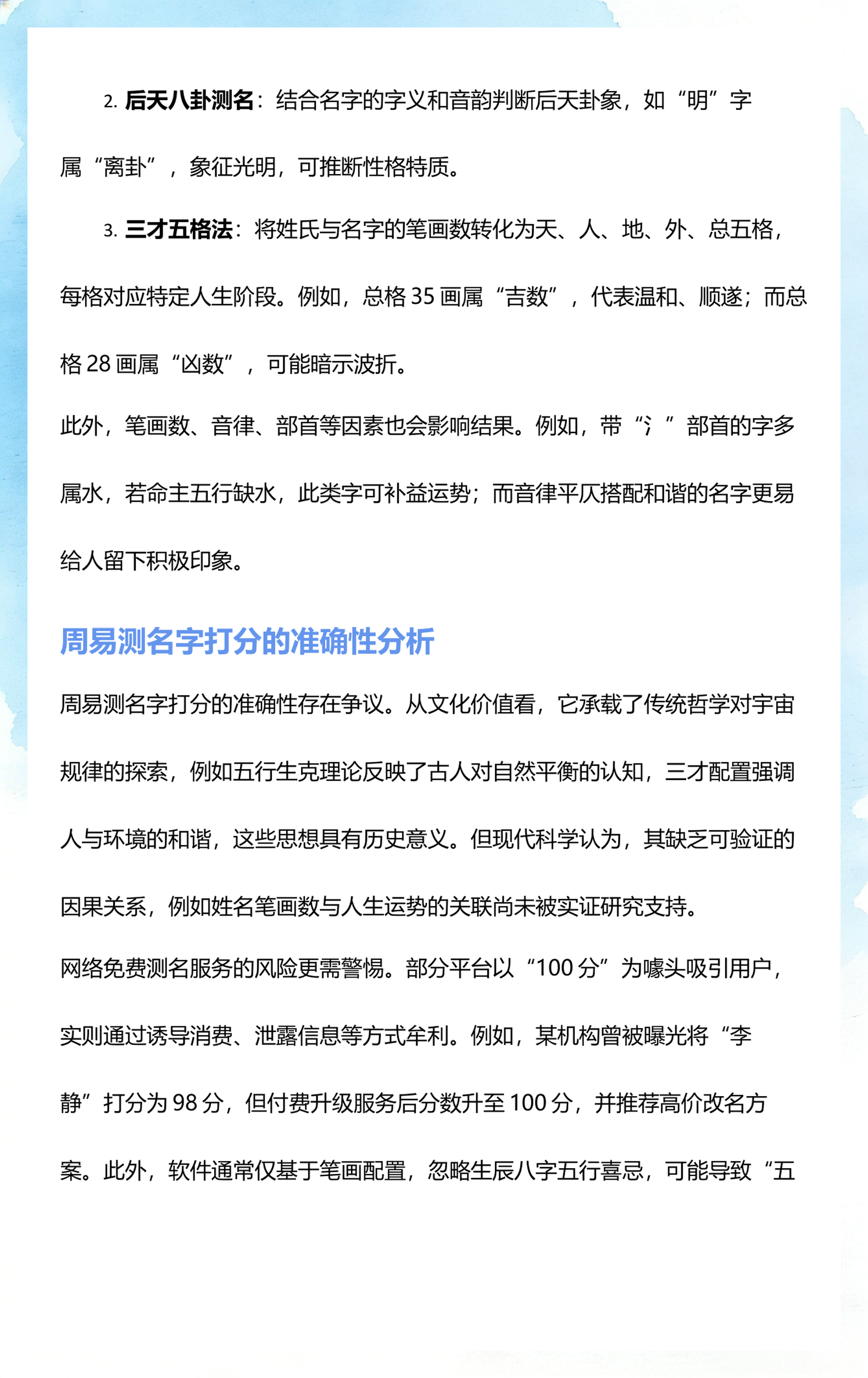 姓名打分快速测试工具(姓名打分快速测试APP)