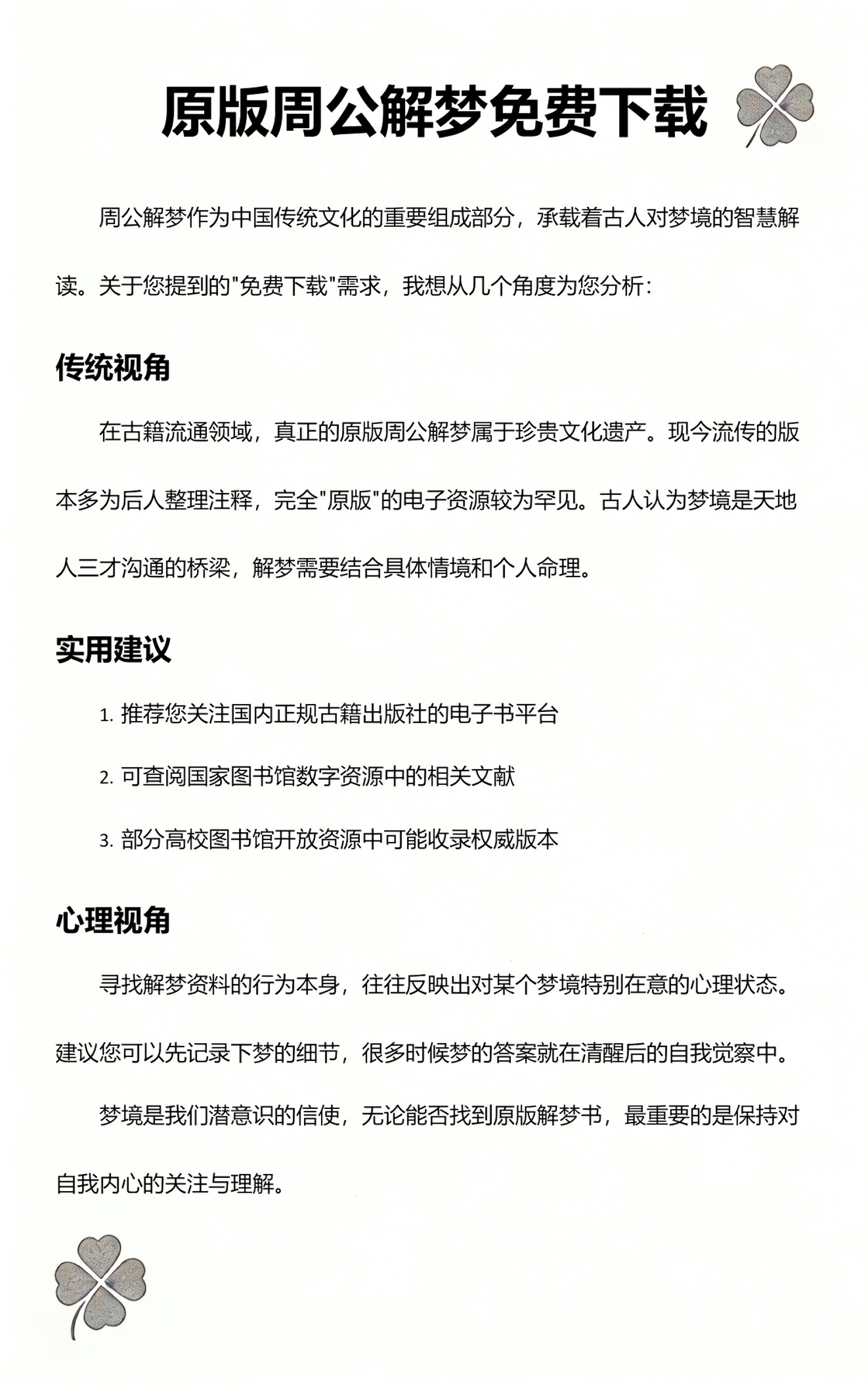 下载周公解梦大全官网(下载周公解梦大全查询免费版) 下载周公解梦大全官网(下载周公解梦大全查询免费版)