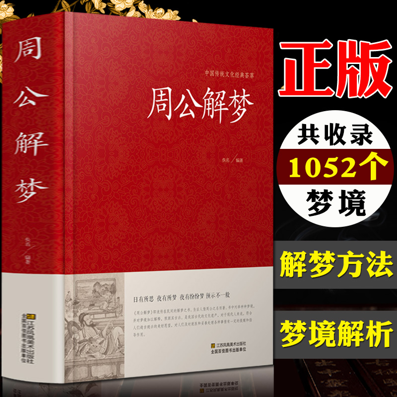 关于周公解梦大全最准的版本是哪个的信息 关于周公解梦大全最准的版本是哪个的信息