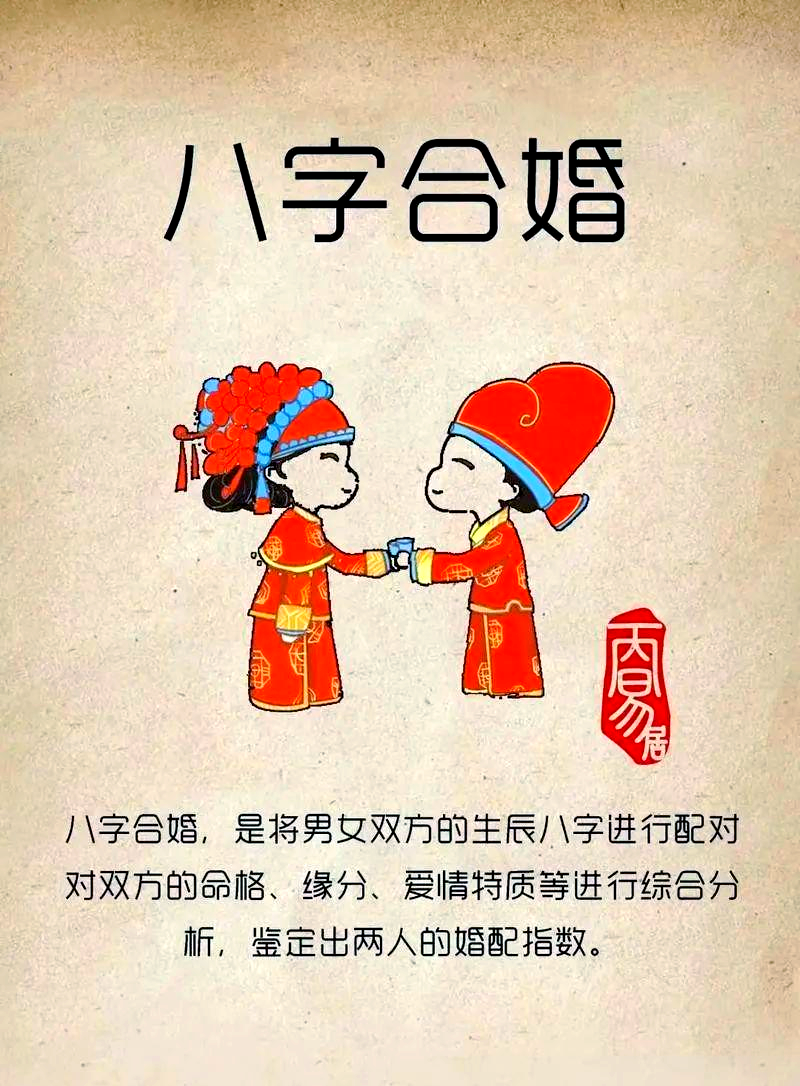 八字合婚配对(男女合婚生辰八字)
