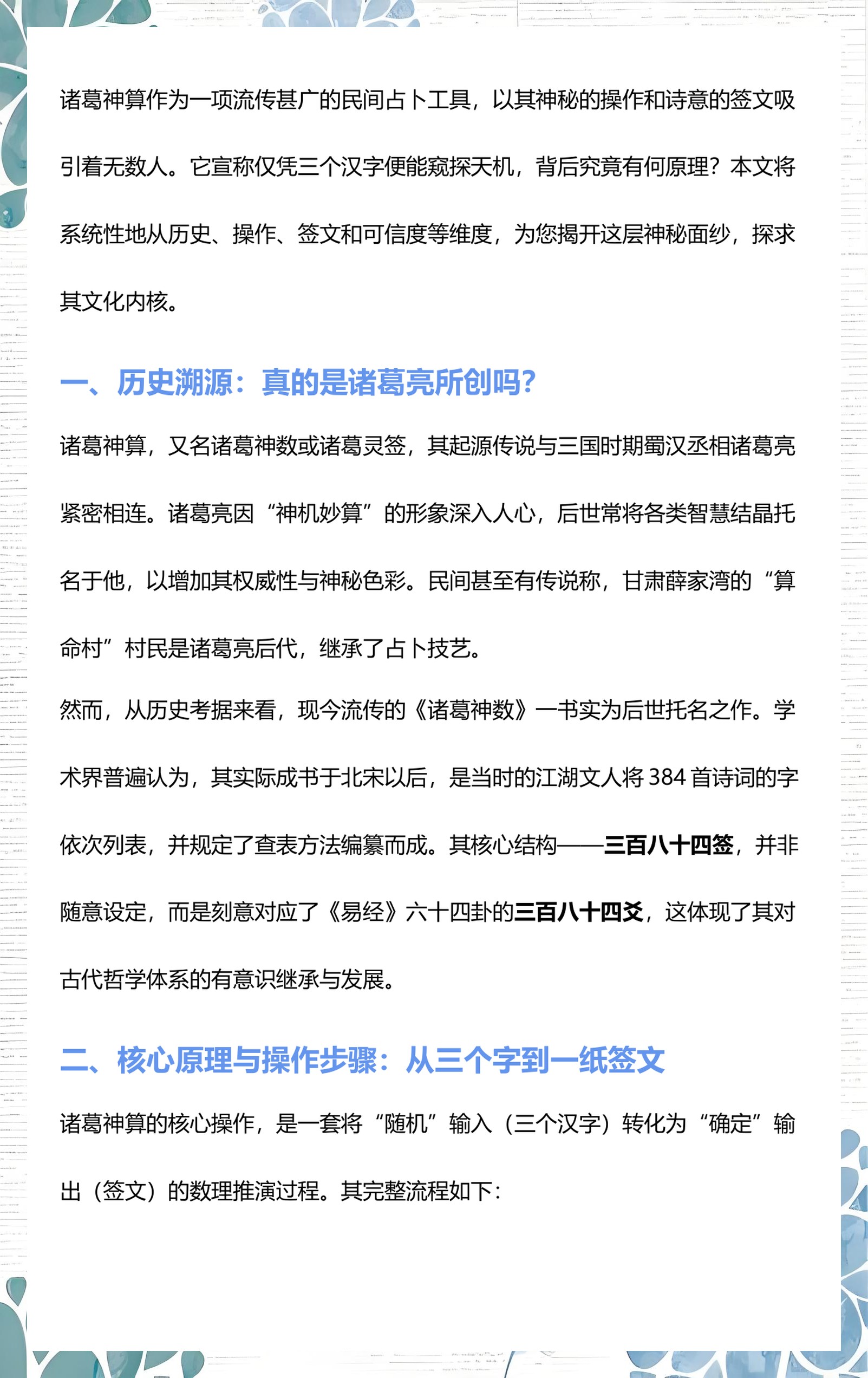 诸葛神算测字三个字怎么用(诸葛神算测字三个字怎么用的)