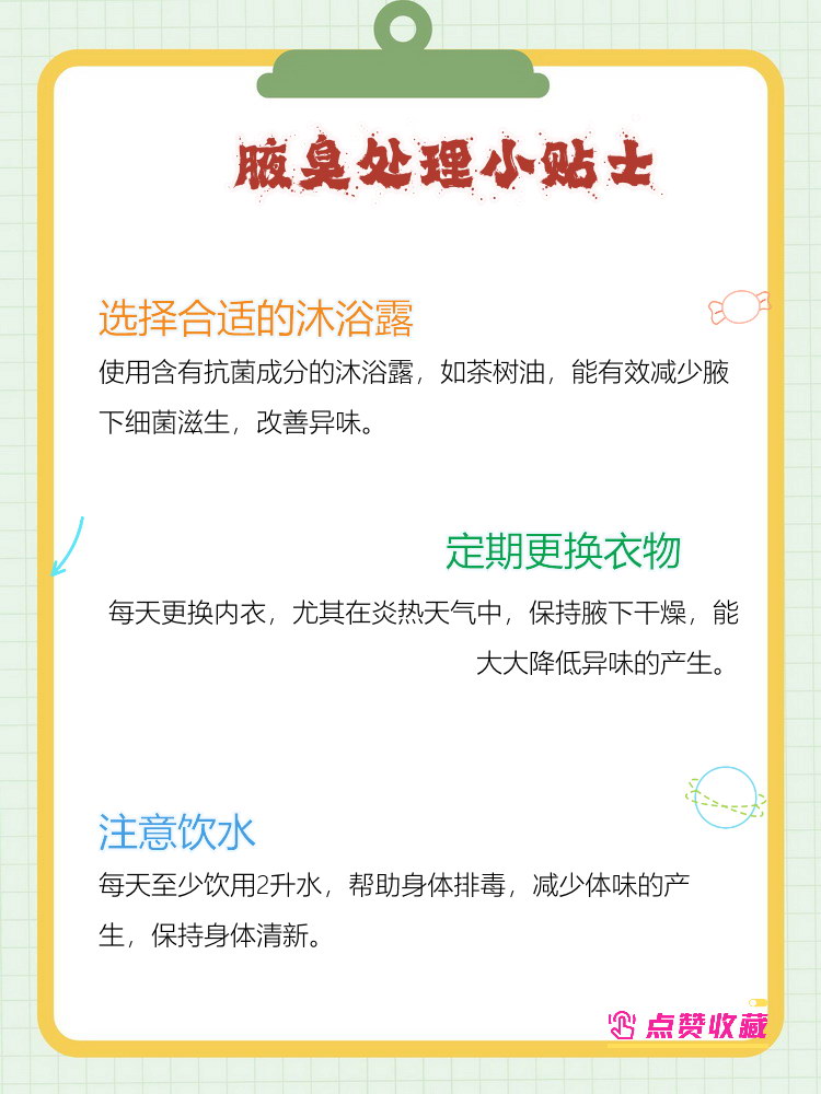怎么去除狐臭异味(怎么去除狐臭最有效方法)