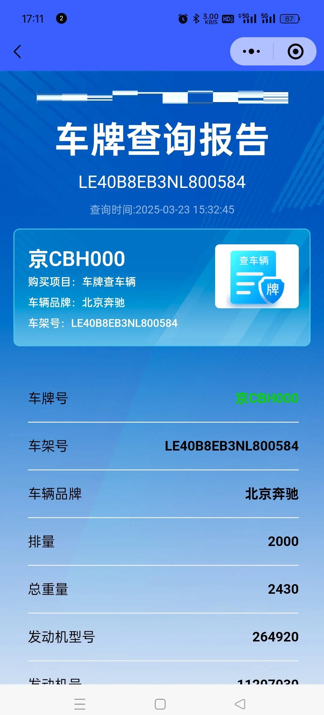 在线八字网车牌号查询车主姓名(车牌号查询车主资料是否真实可靠)