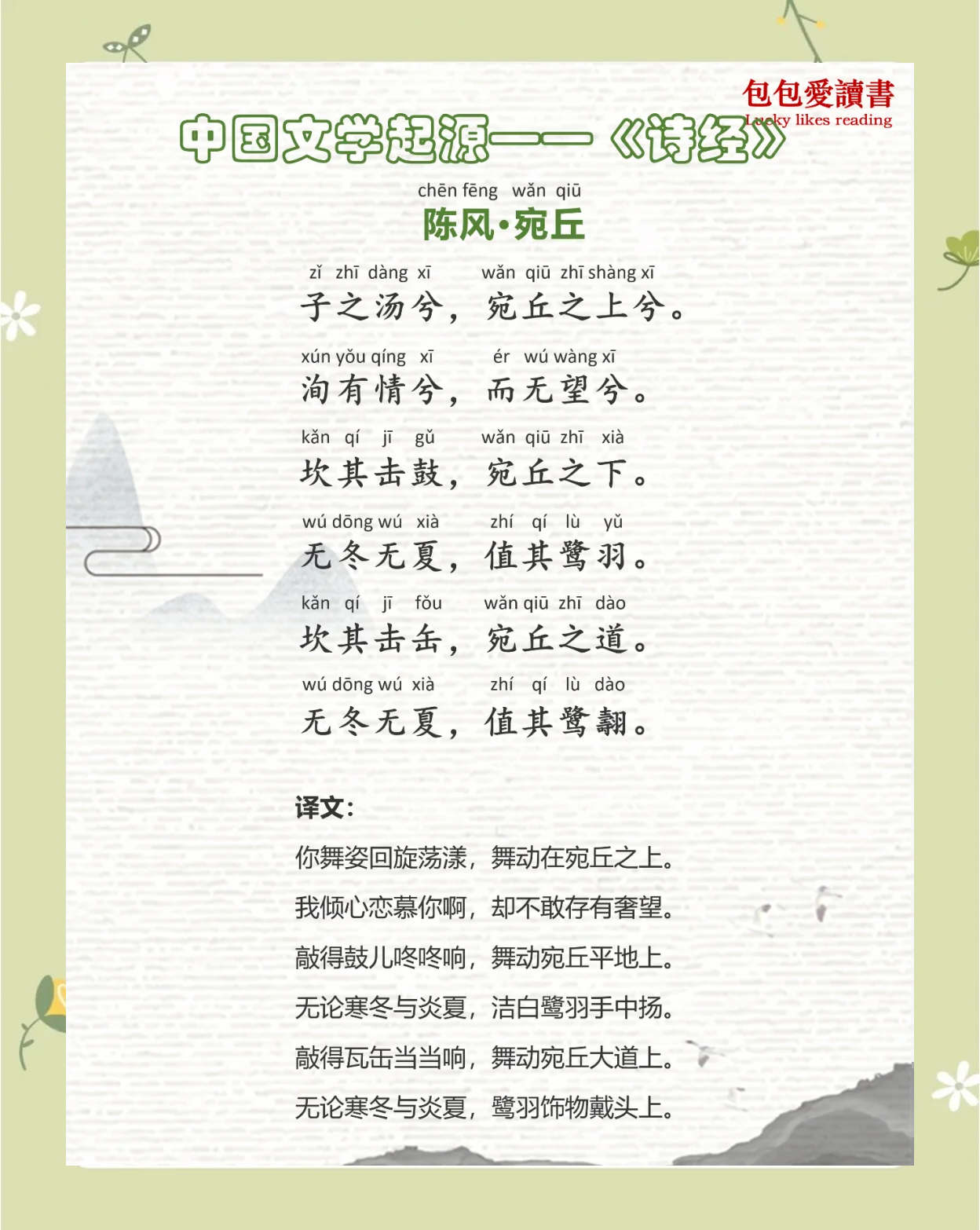 姓氏诗经(诗经时姓冷门名字)