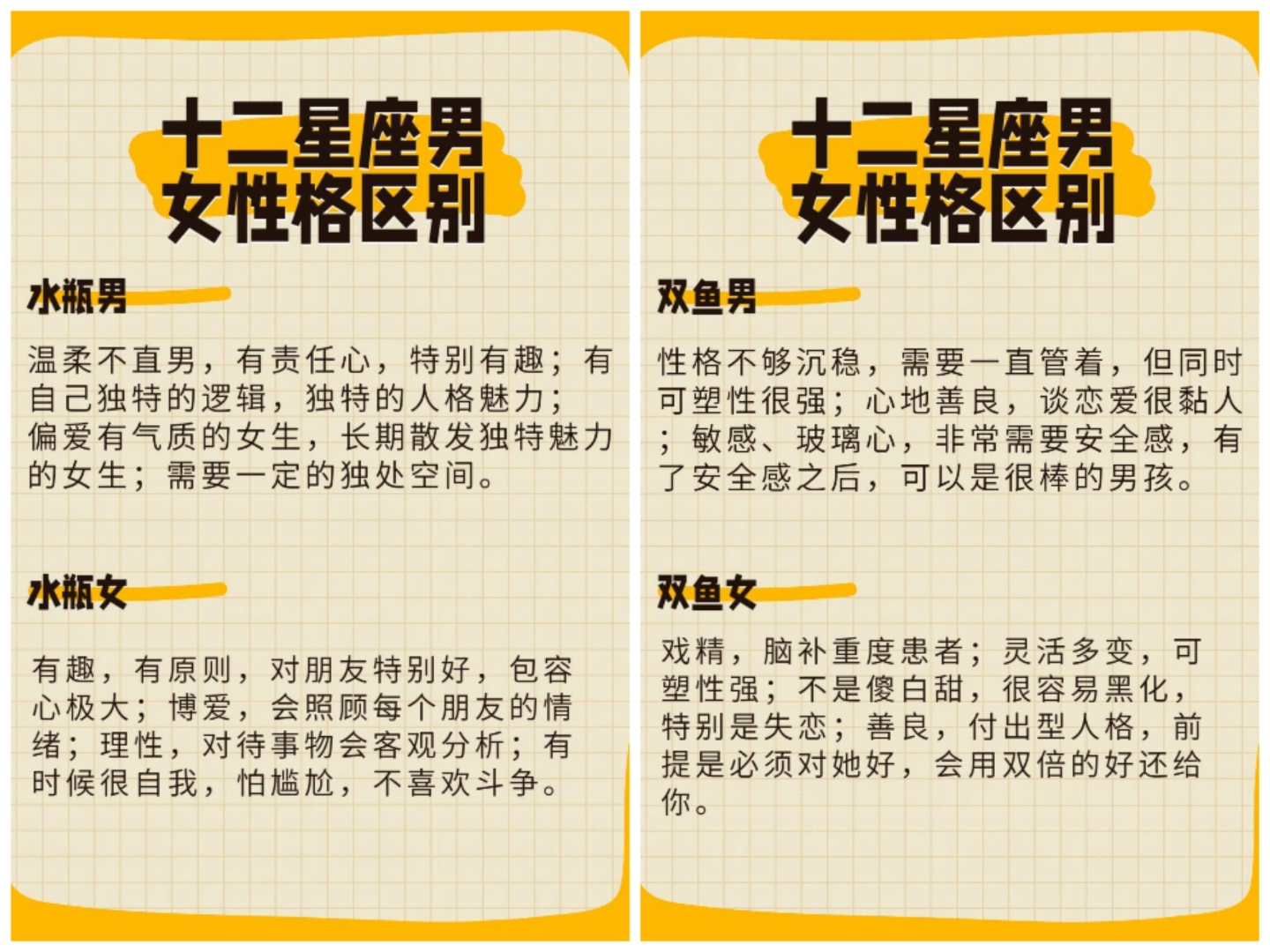 星座性格解读(星座性格分析大全精确)