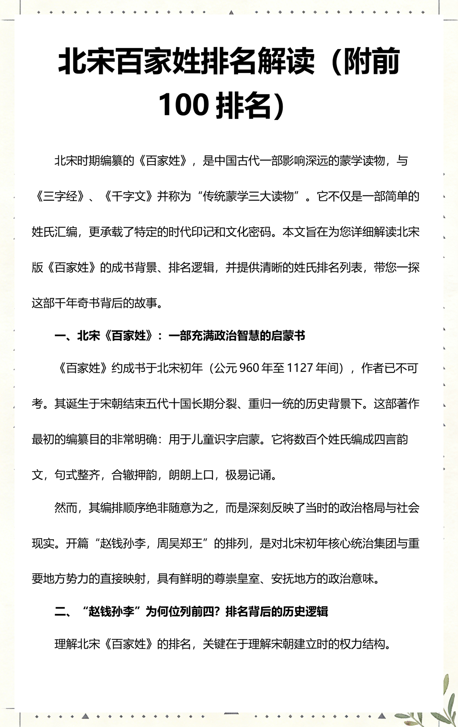 百家姓前一百排名(百家姓排名1一览表100) 百家姓前一百排名(百家姓排名1一览表100)
