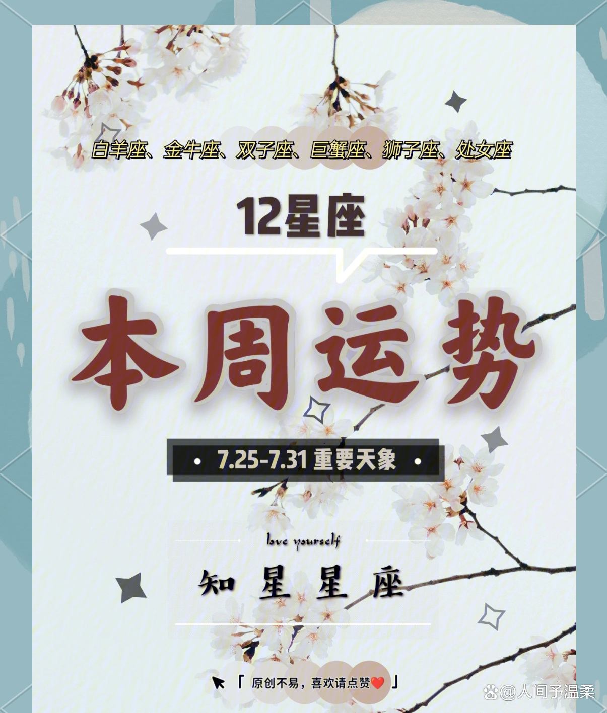2026十二星座运势免费下载(2026十二星座今日运势怎么算)