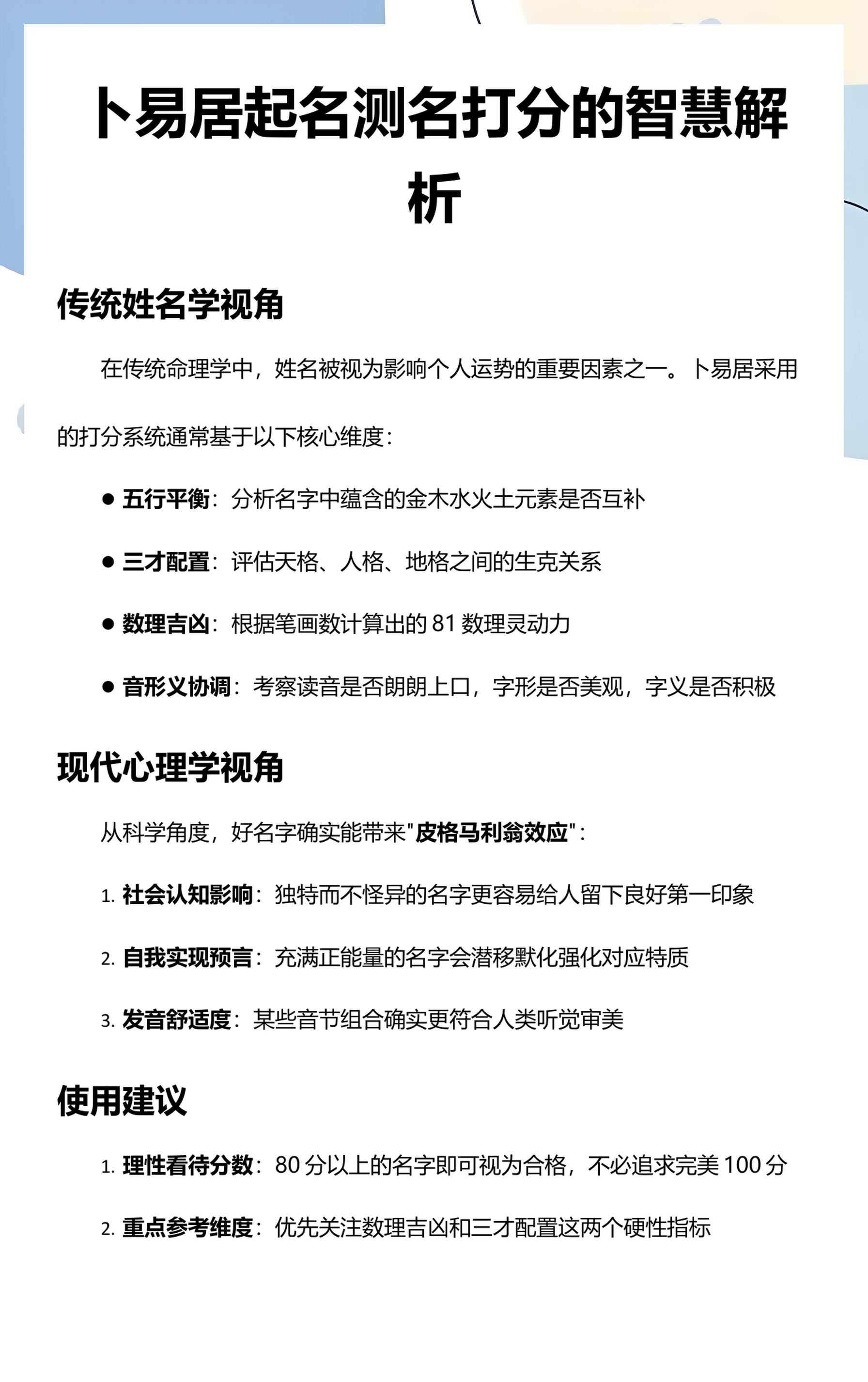 卜易居测名免费(卜易居测名免费官网)