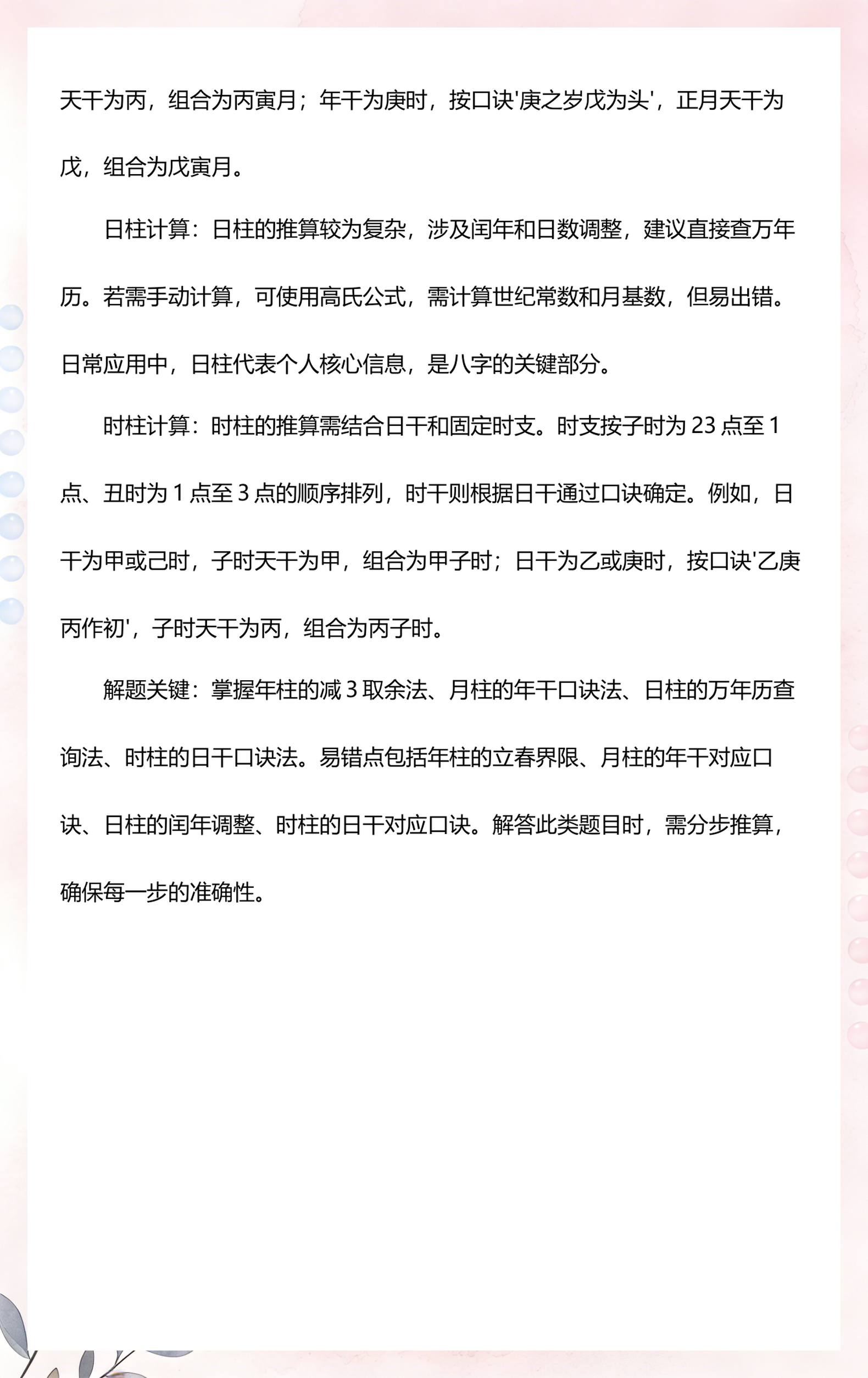 怎样算日柱(怎么算日柱天干地支) 怎样算日柱(怎么算日柱天干地支)
