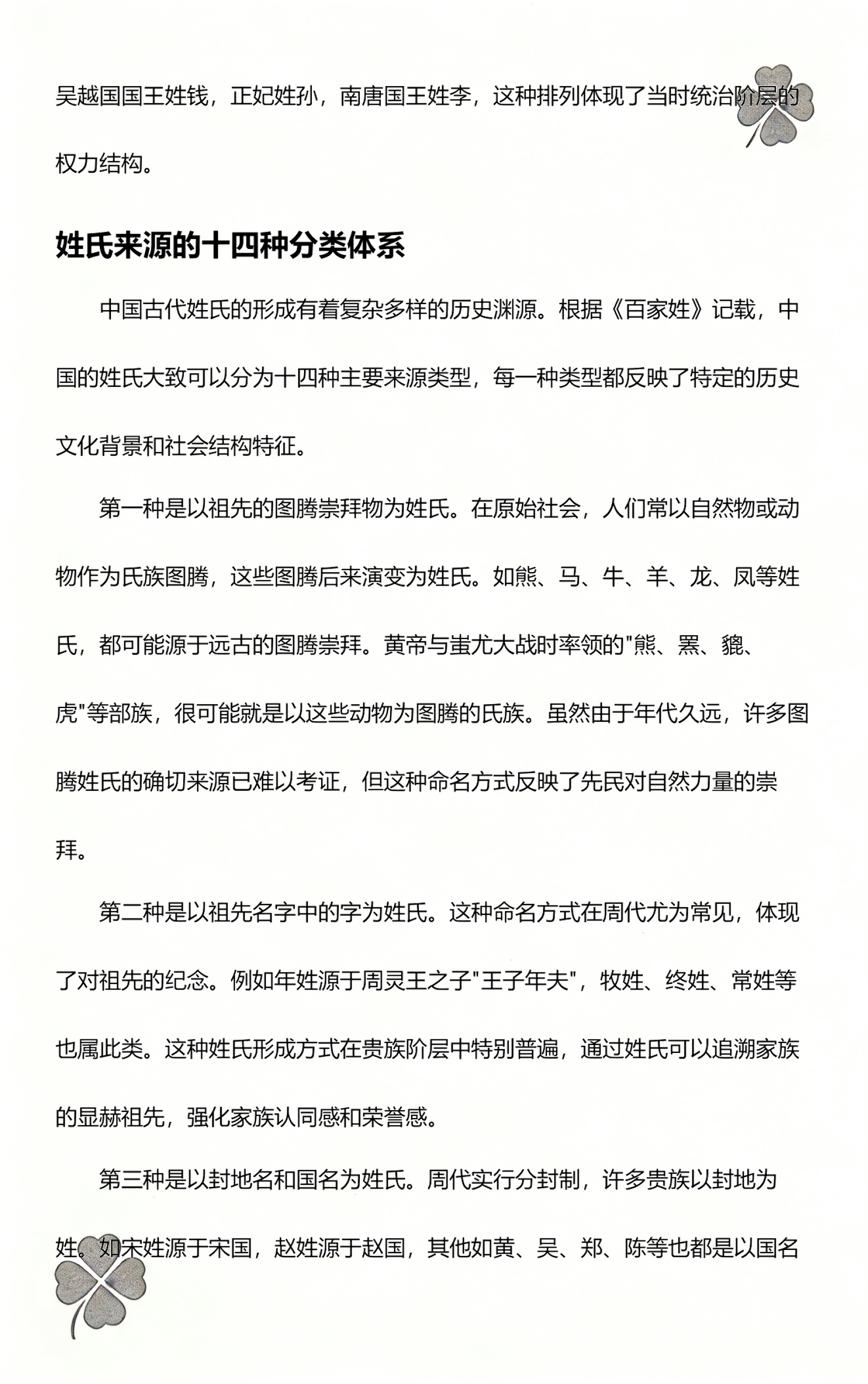 所有百家姓姓氏(百家姓姓氏完整版) 所有百家姓姓氏(百家姓姓氏完整版)