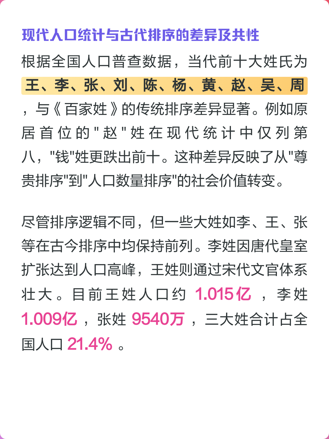 百家姓人口数量排名为什么会这样(百家姓排名1一300名人口数量) 百家姓人口数量排名为什么会这样(百家姓排名1一300名人口数量)