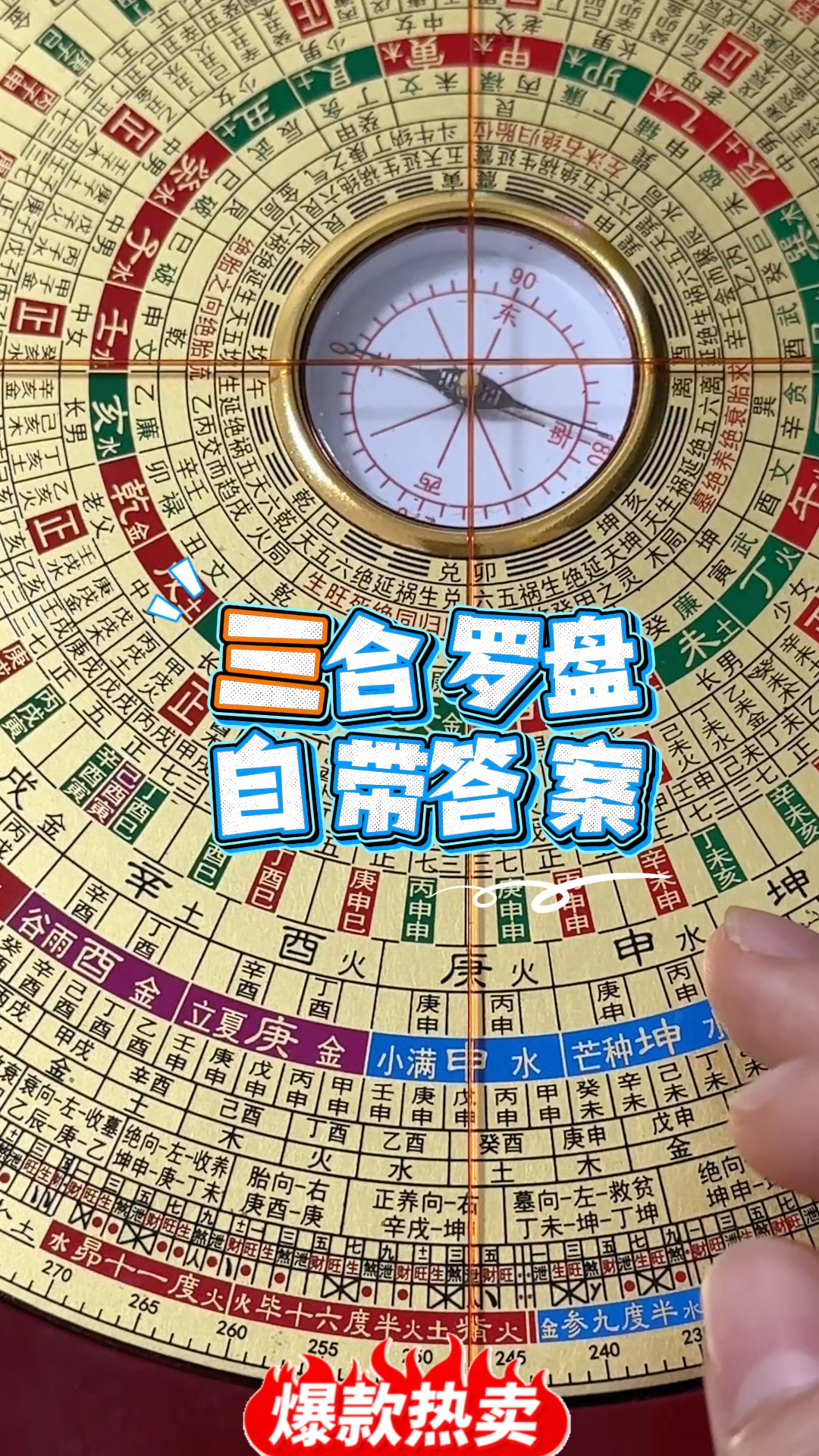 三合罗盘各层详解图(三合罗盘每层图解图解释)