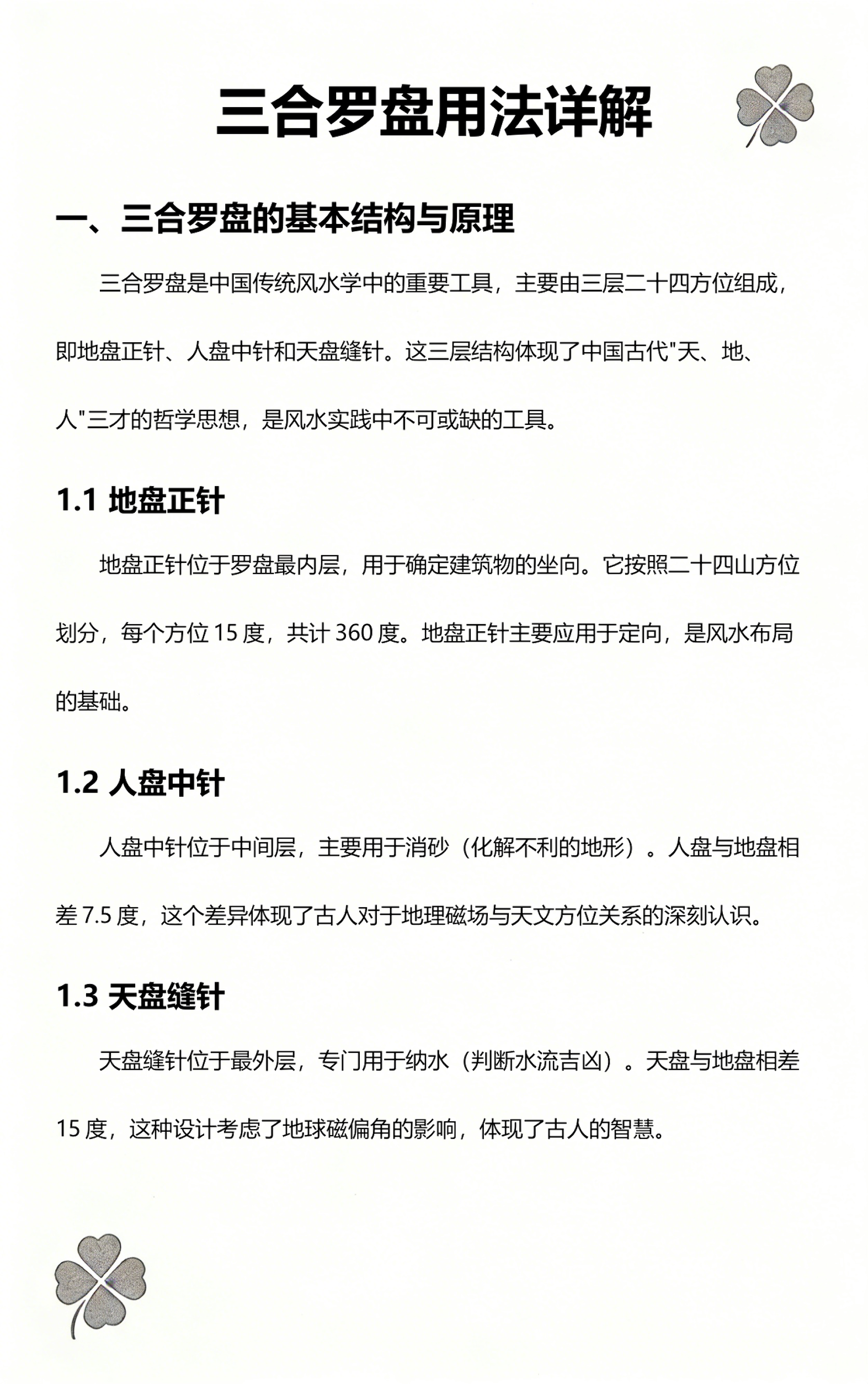 三合罗盘各层详解图(三合罗盘每层图解图解释) 三合罗盘各层详解图(三合罗盘每层图解图解释)