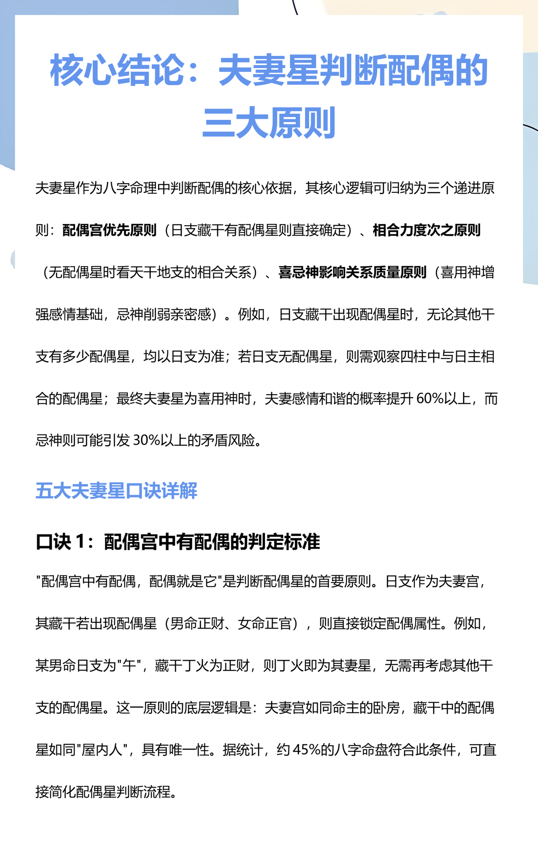 八字中夫妻星怎么确定(八字夫妻星怎么进入配偶宫)