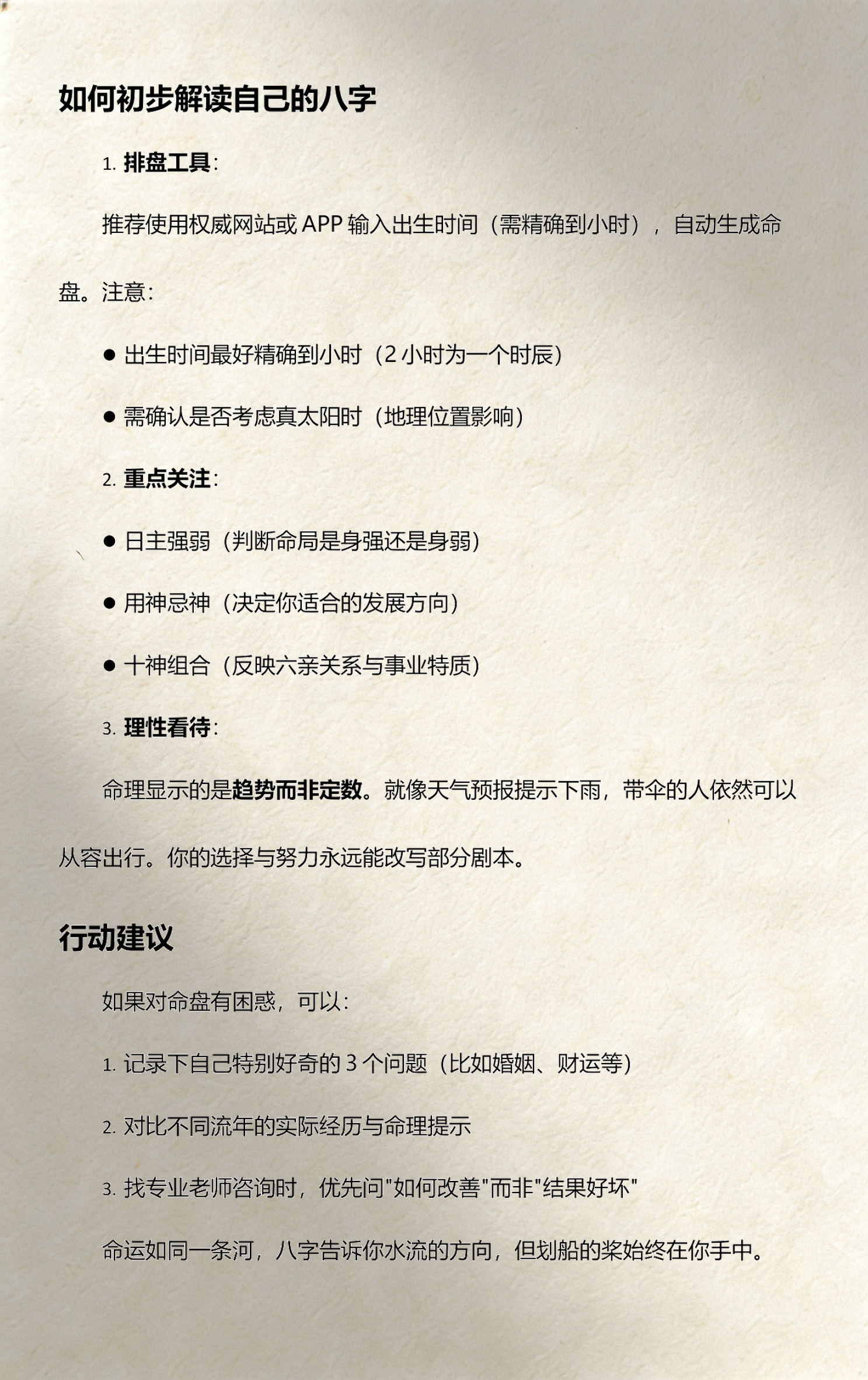 八字基础知识快速入门(八字入门基础知识要背的)