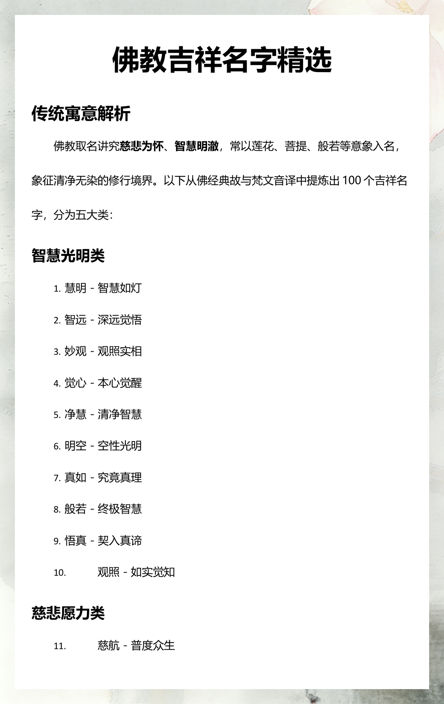 佛教起名字女孩(佛教女孩高雅的名字)