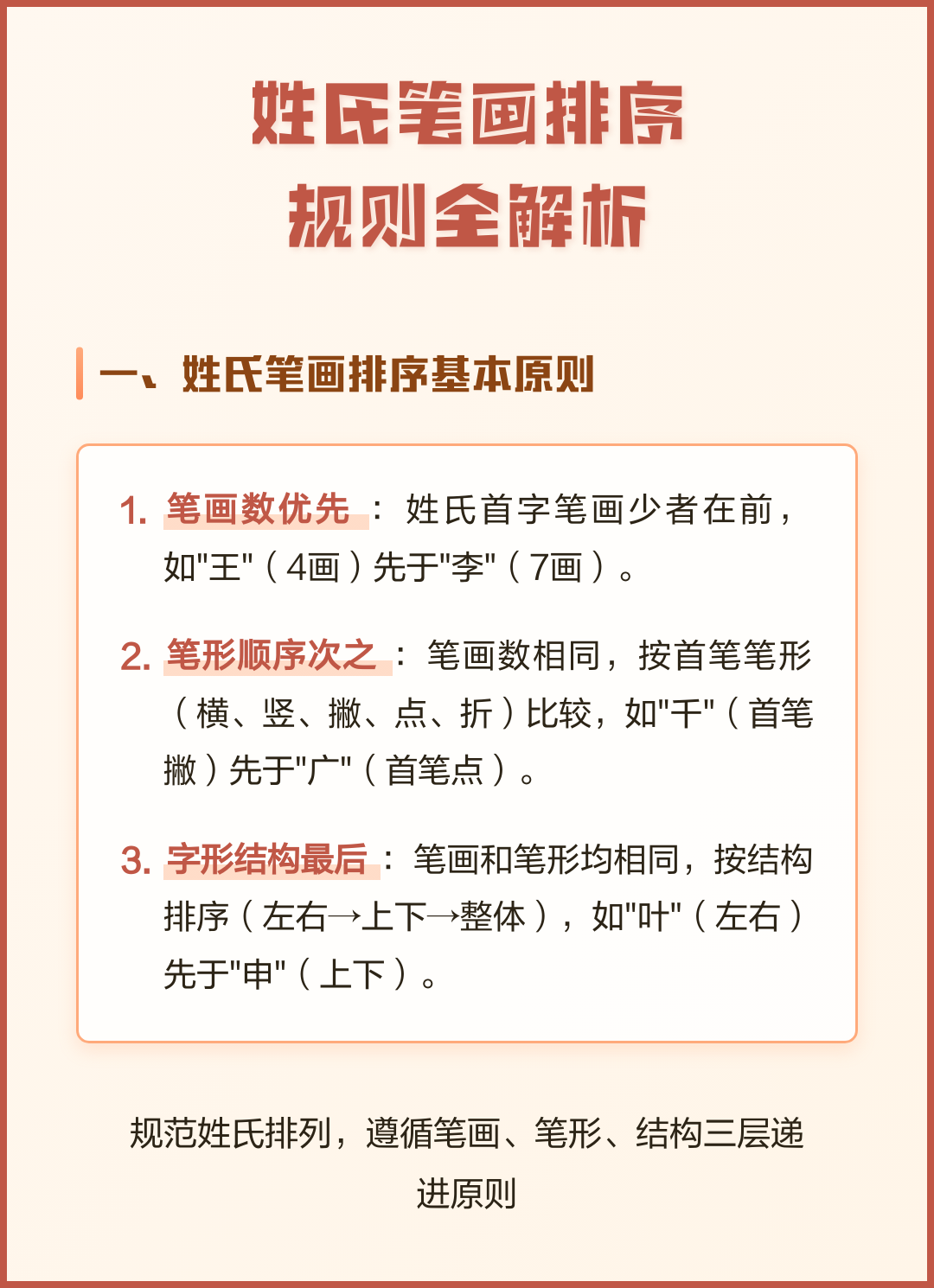 姓氏大全上下结构(姓氏大全上下结构的)