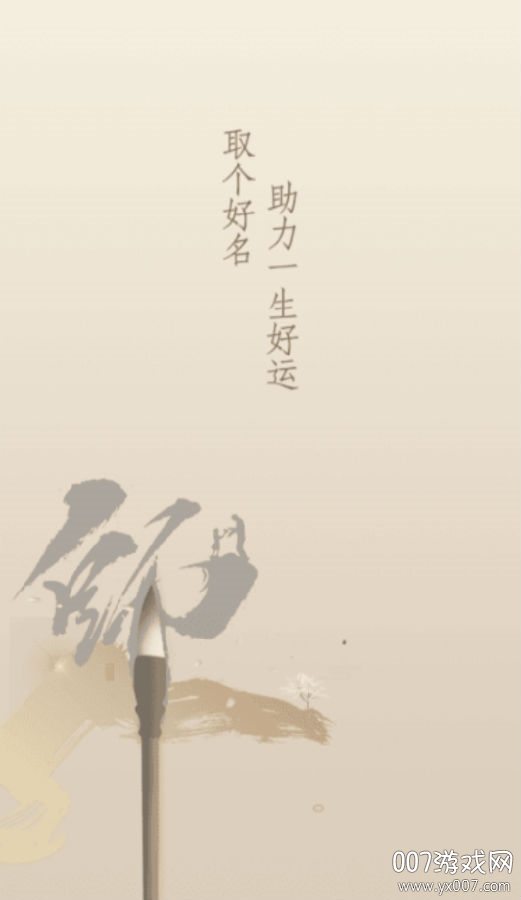 免费起名软件下载(免费起名APP推荐)