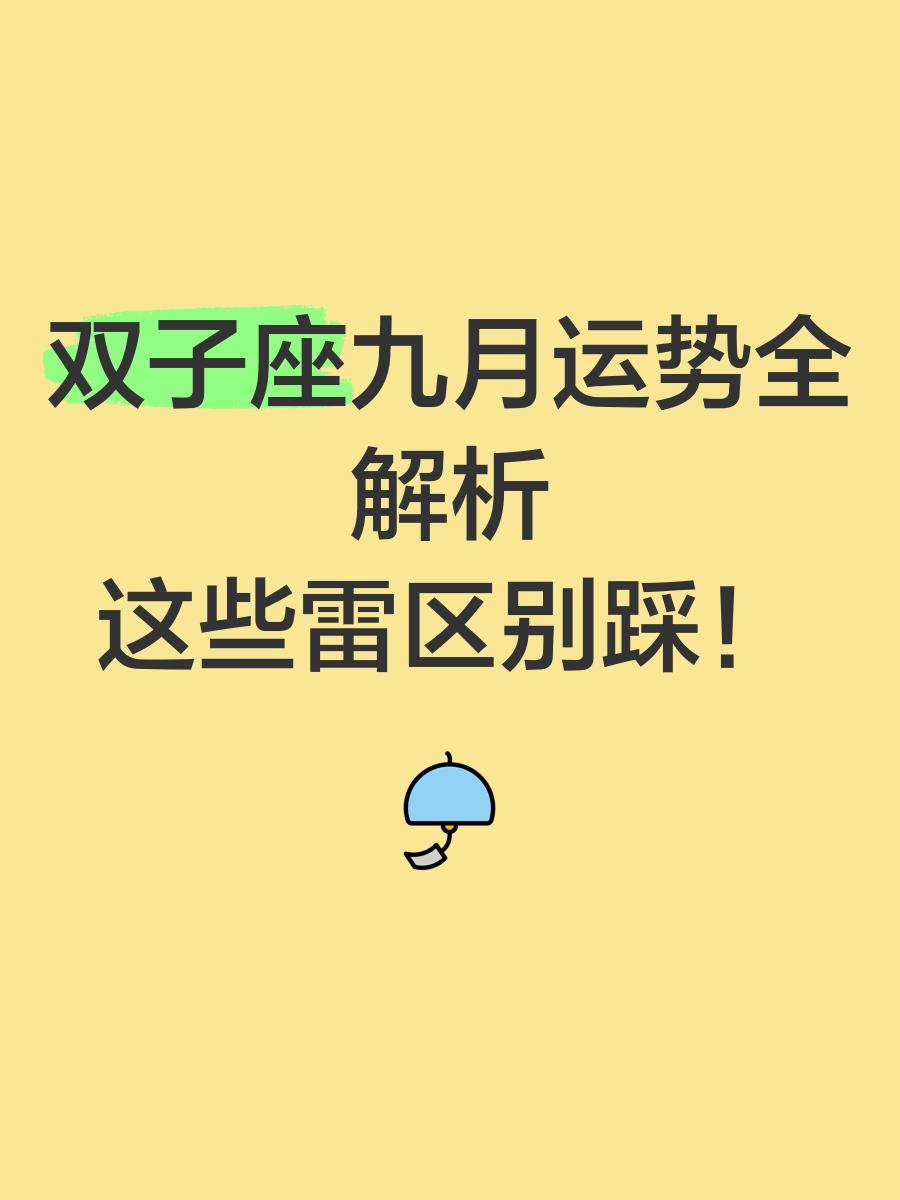双子本月运势查询(双子运势查询今日运势)