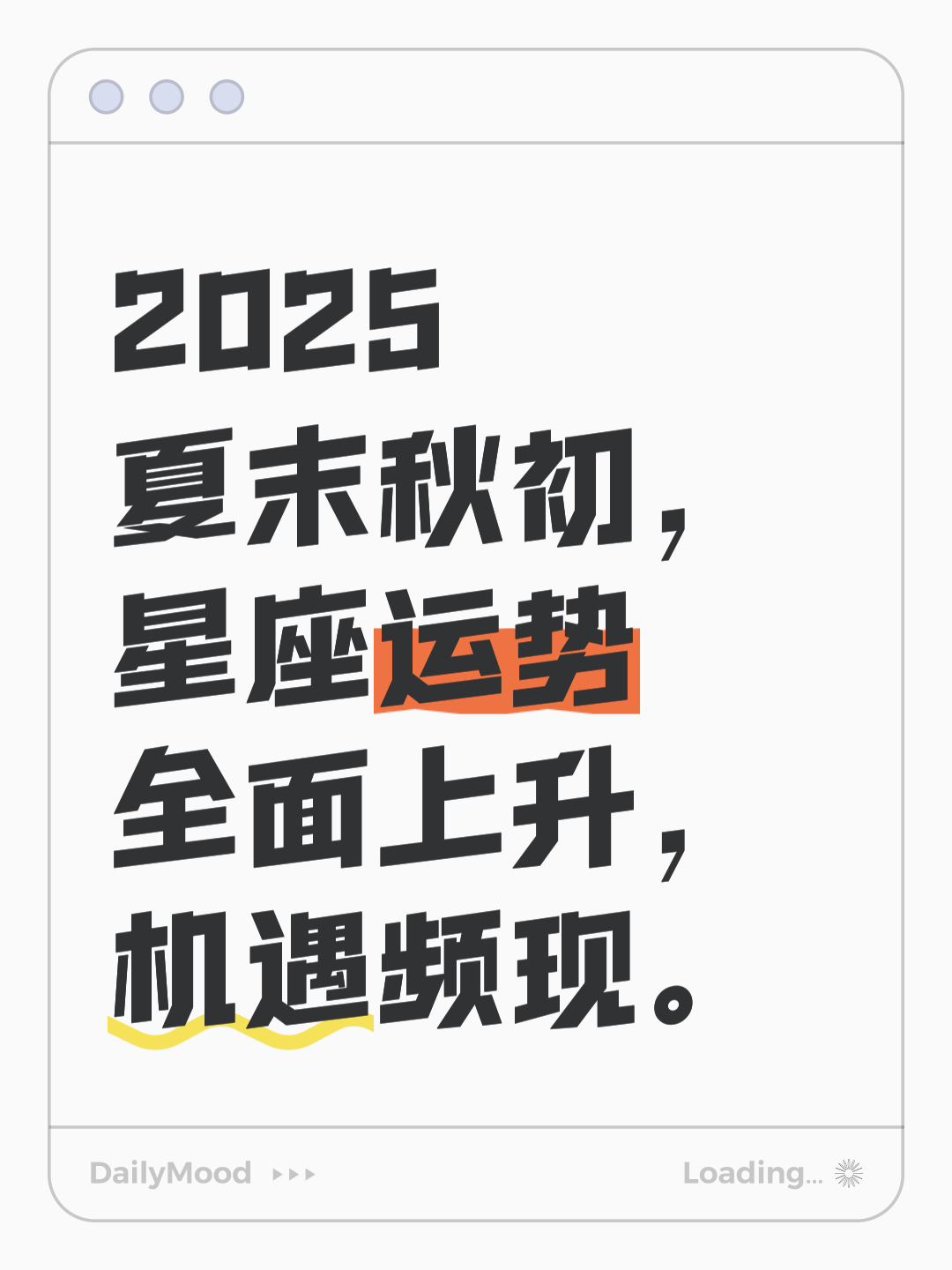 星座运势2025(星座运势2025年运程每日查询)
