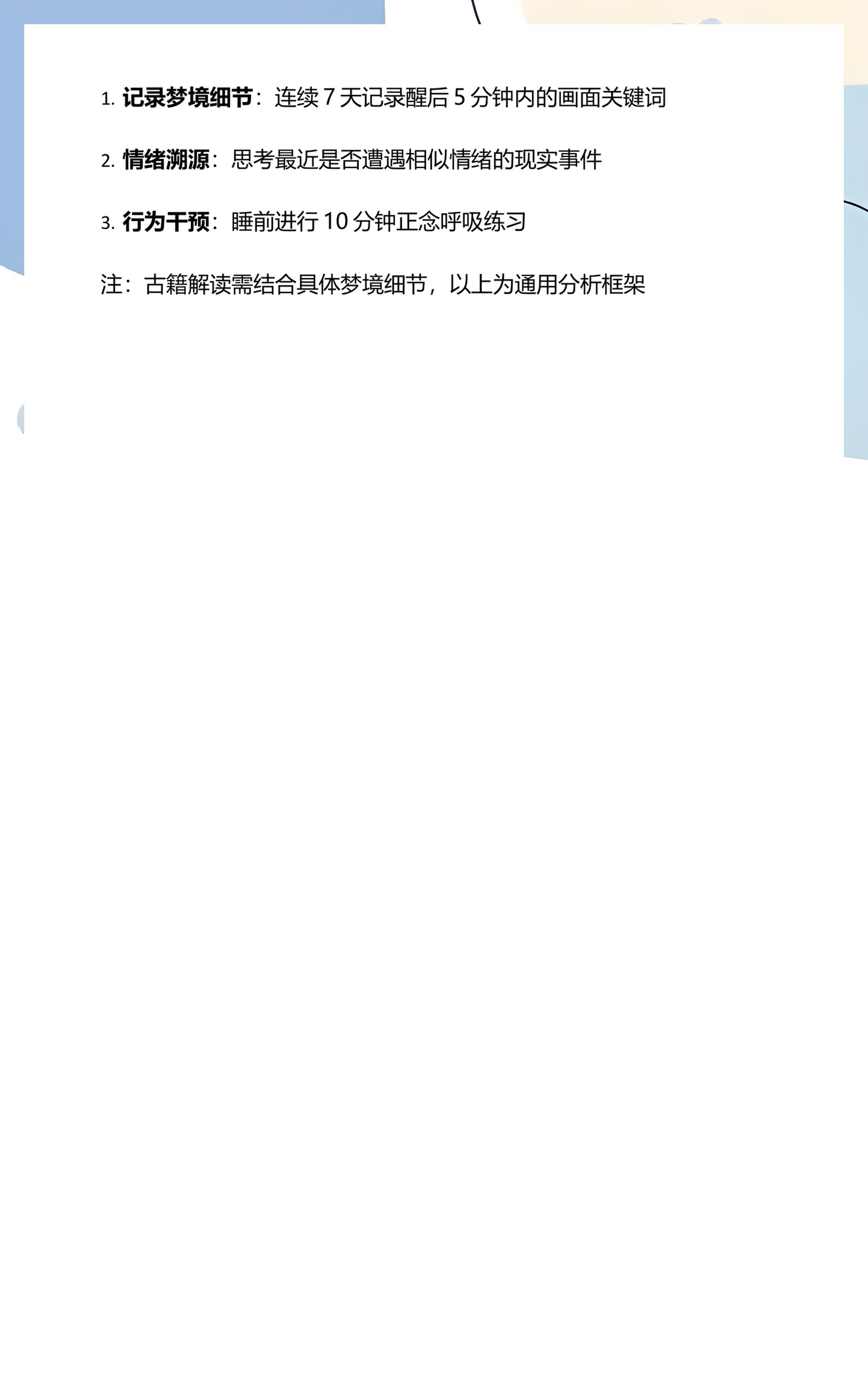 周公解梦原版免费1518(1518周公解梦完整版下载)