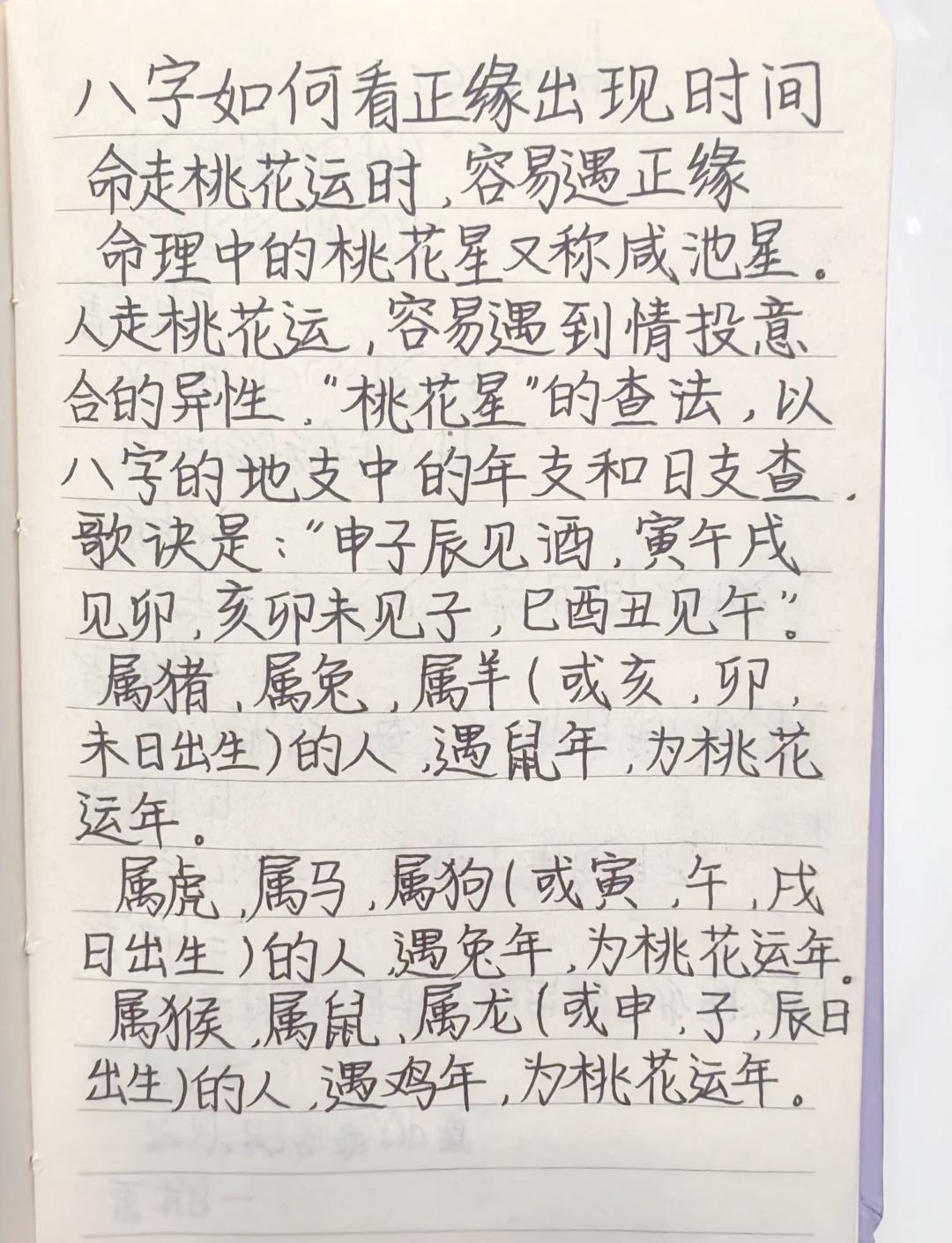 八字如何看桃花运好坏(八字如何看桃花运好坏呢)
