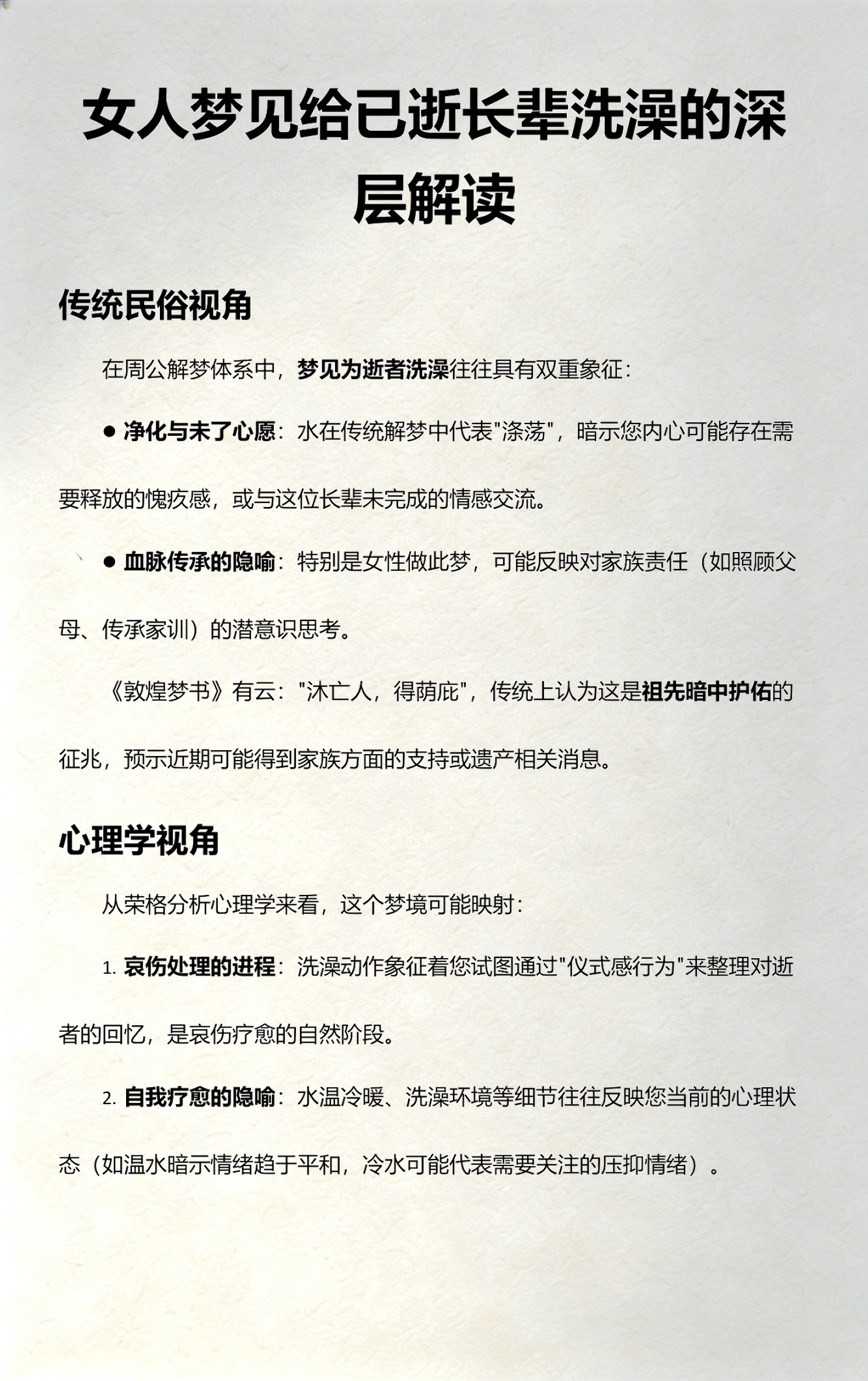 女性梦见已过世的长辈(女性梦见已过世的长辈生病了)