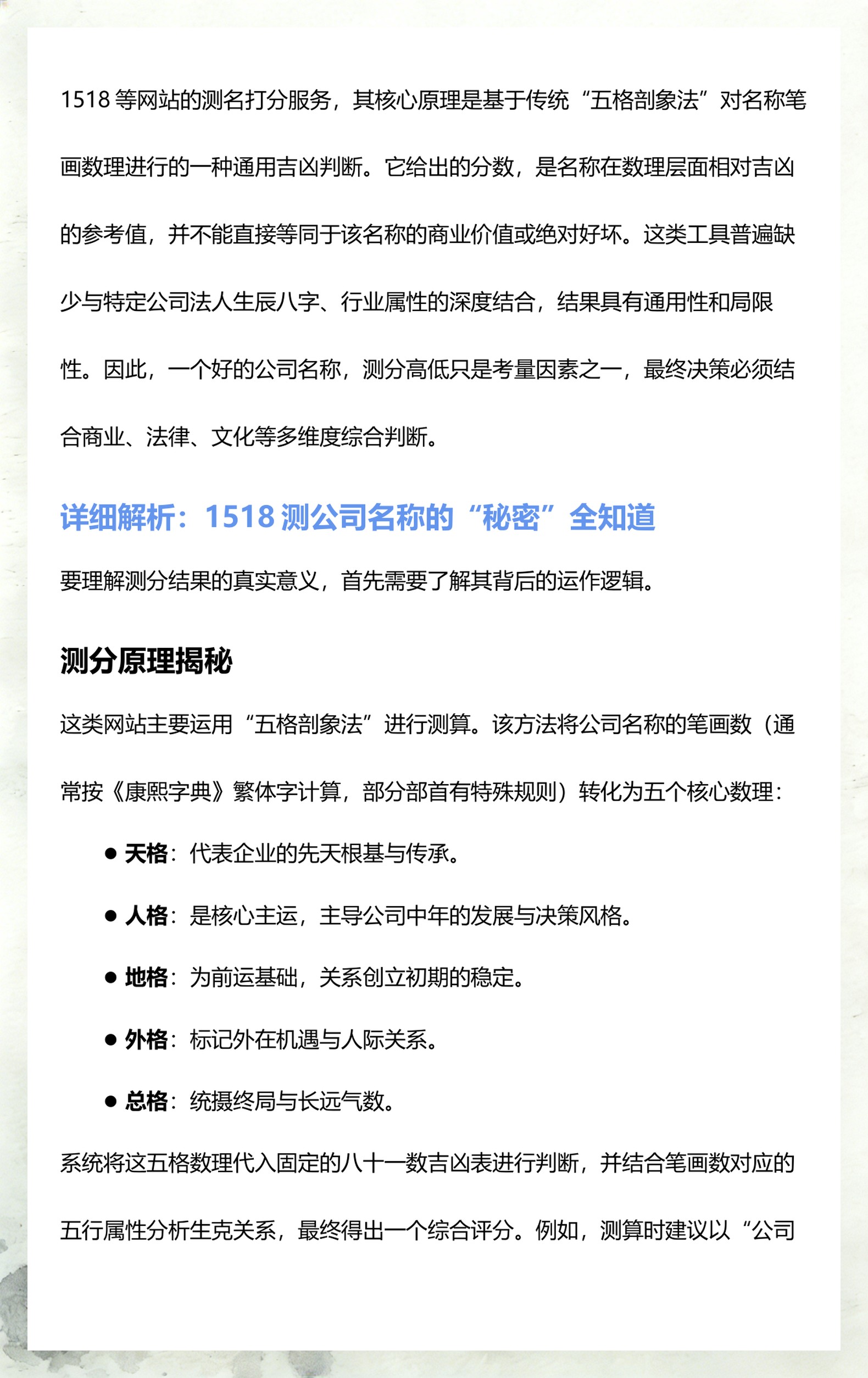 1518姓名测试免费结果(1518免费姓名测试APP下载) 1518姓名测试免费结果(1518免费姓名测试APP下载)