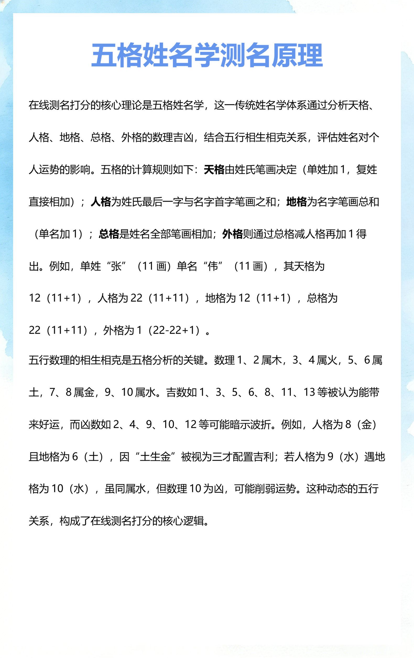 姓名免费测试运势(免费测名字在线查询) 姓名免费测试运势(免费测名字在线查询)
