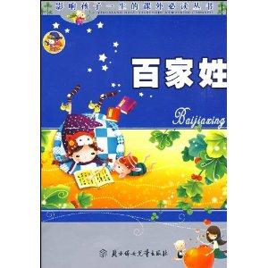 百家姓图书(百家姓书大全集)