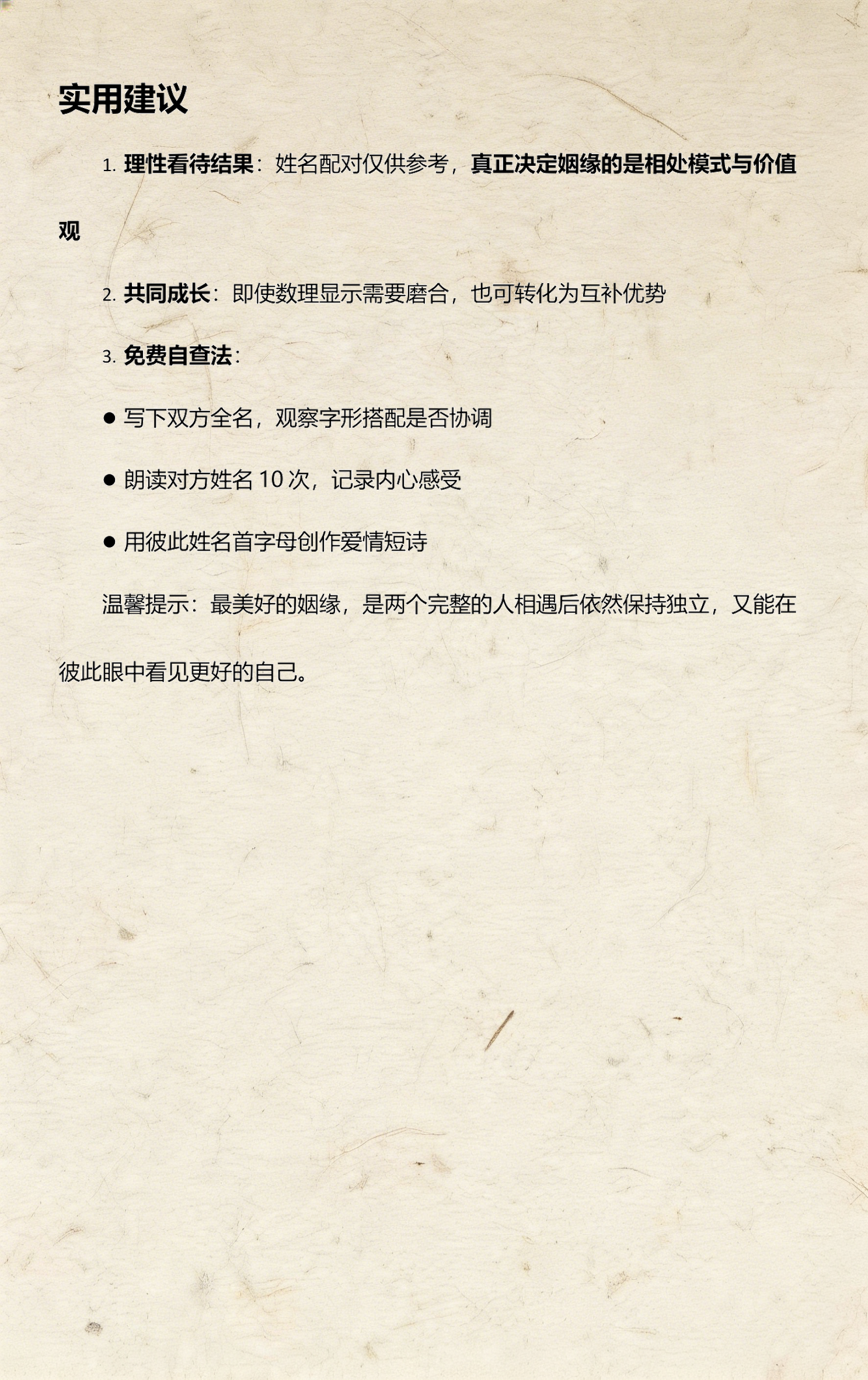 姓名配对姻缘打分结果怎么看(姓名配对姻缘打分结果怎么看出来)