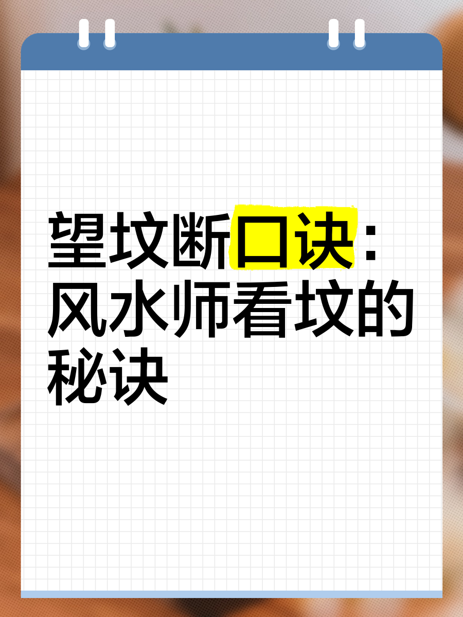 看坟地风水怎么看图解大全(看坟地风水怎么看图解大全视频)