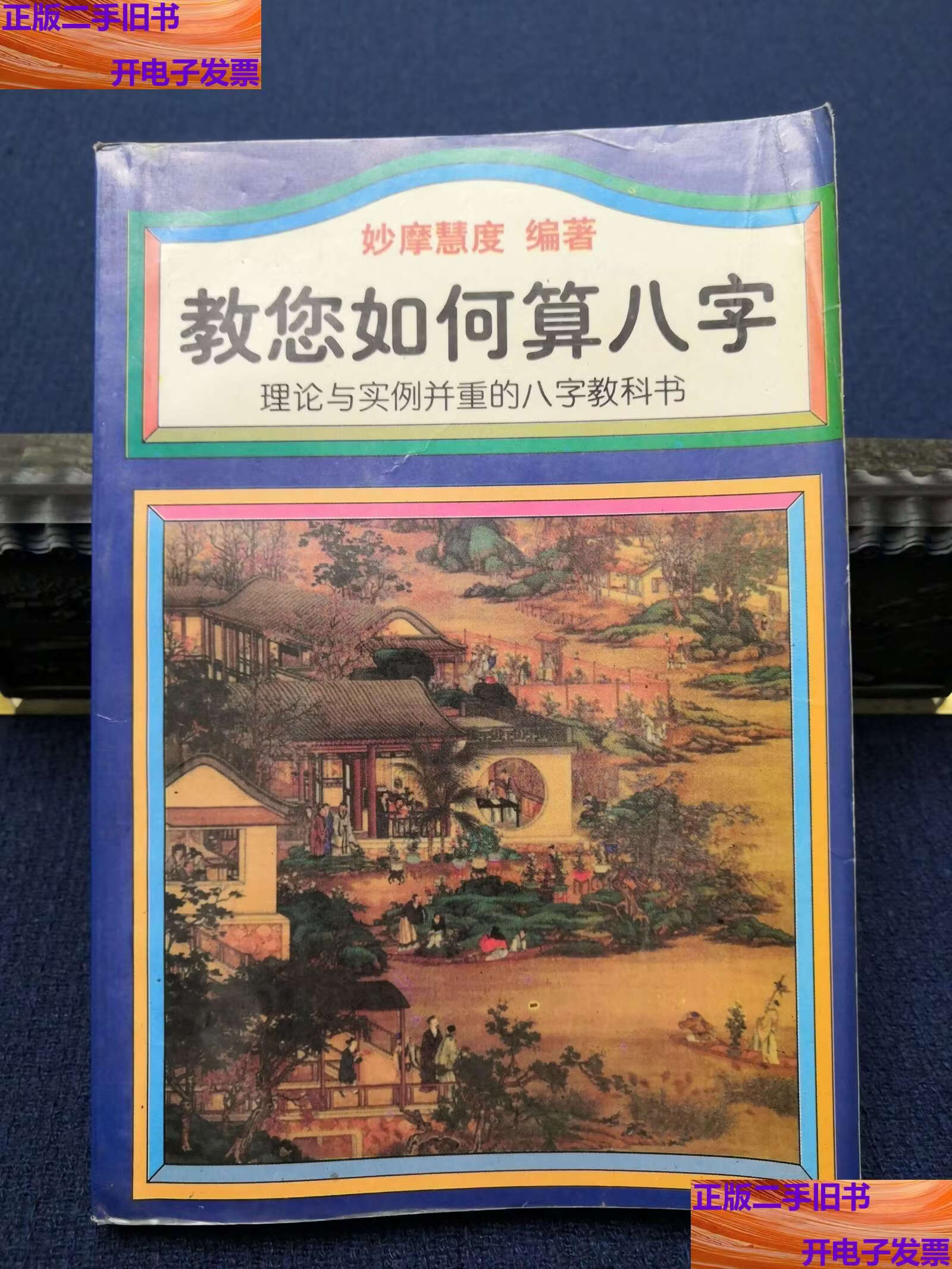 算八字有科学依据吗(算八字可以知道姻缘是吗)