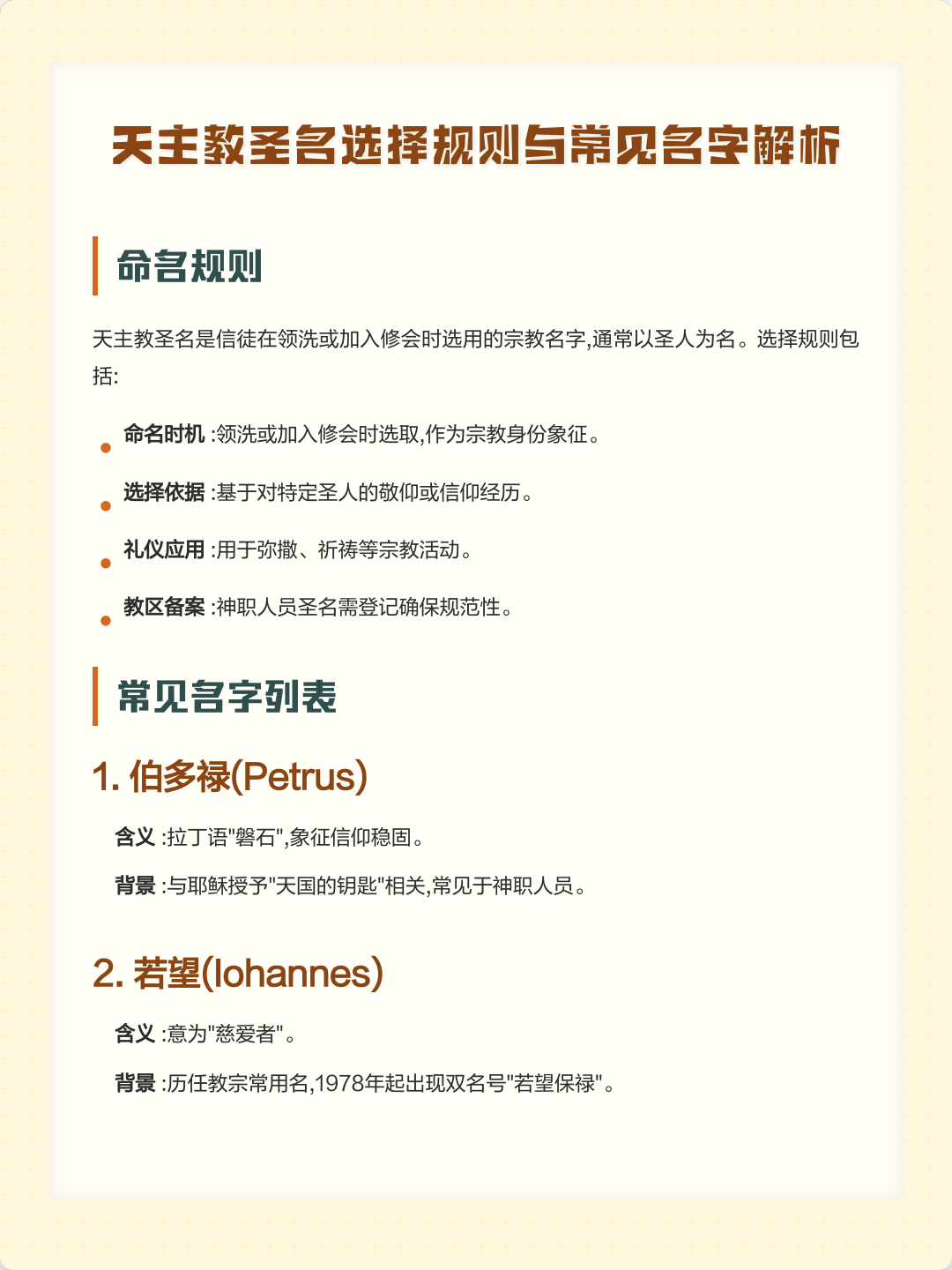 正宗名字规则(名字中不宜用的6个禁忌字)
