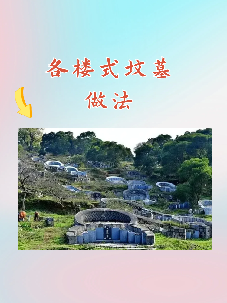 墓穴风水知识大全的简单介绍
