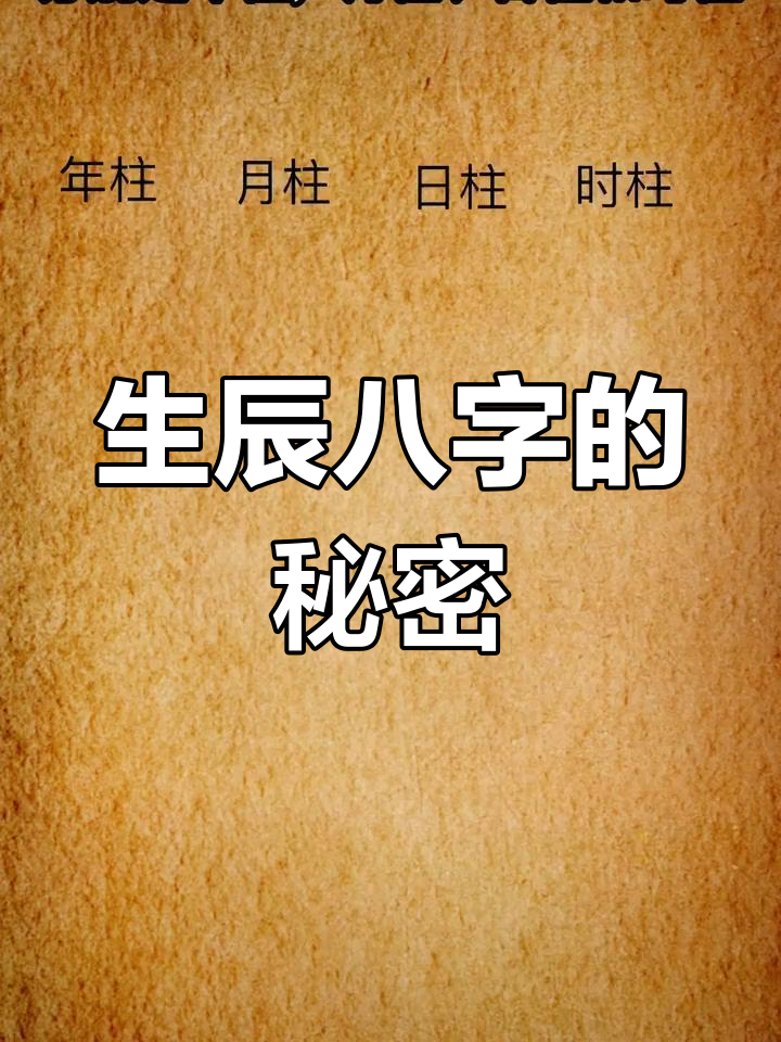 20141028生辰八字(2014年10月4日出生的人的生辰八字) 20141028生辰八字(2014年10月4日出生的人的生辰八字)