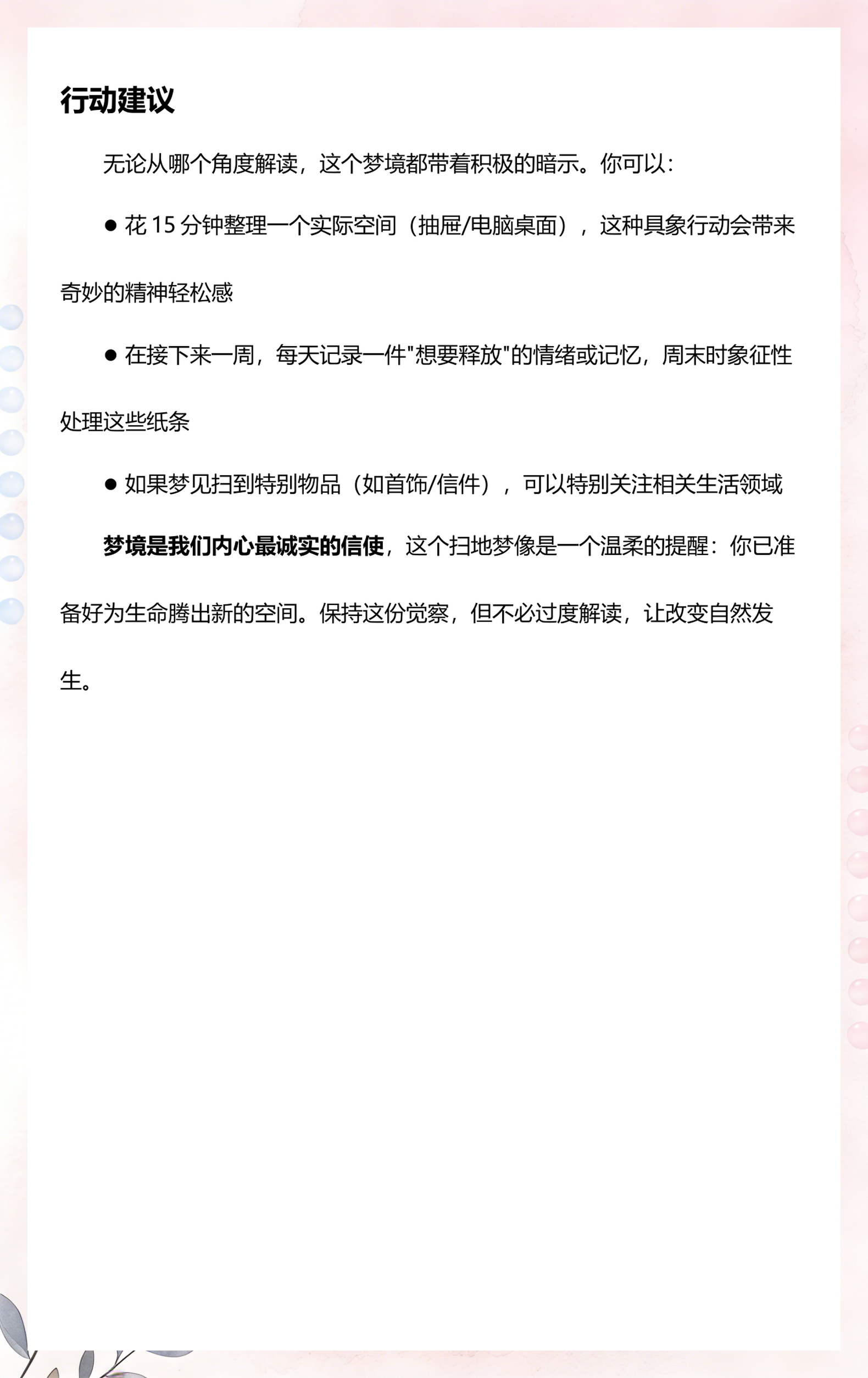 周公解梦百度百科梦见扫地(周公解梦梦见在扫地)