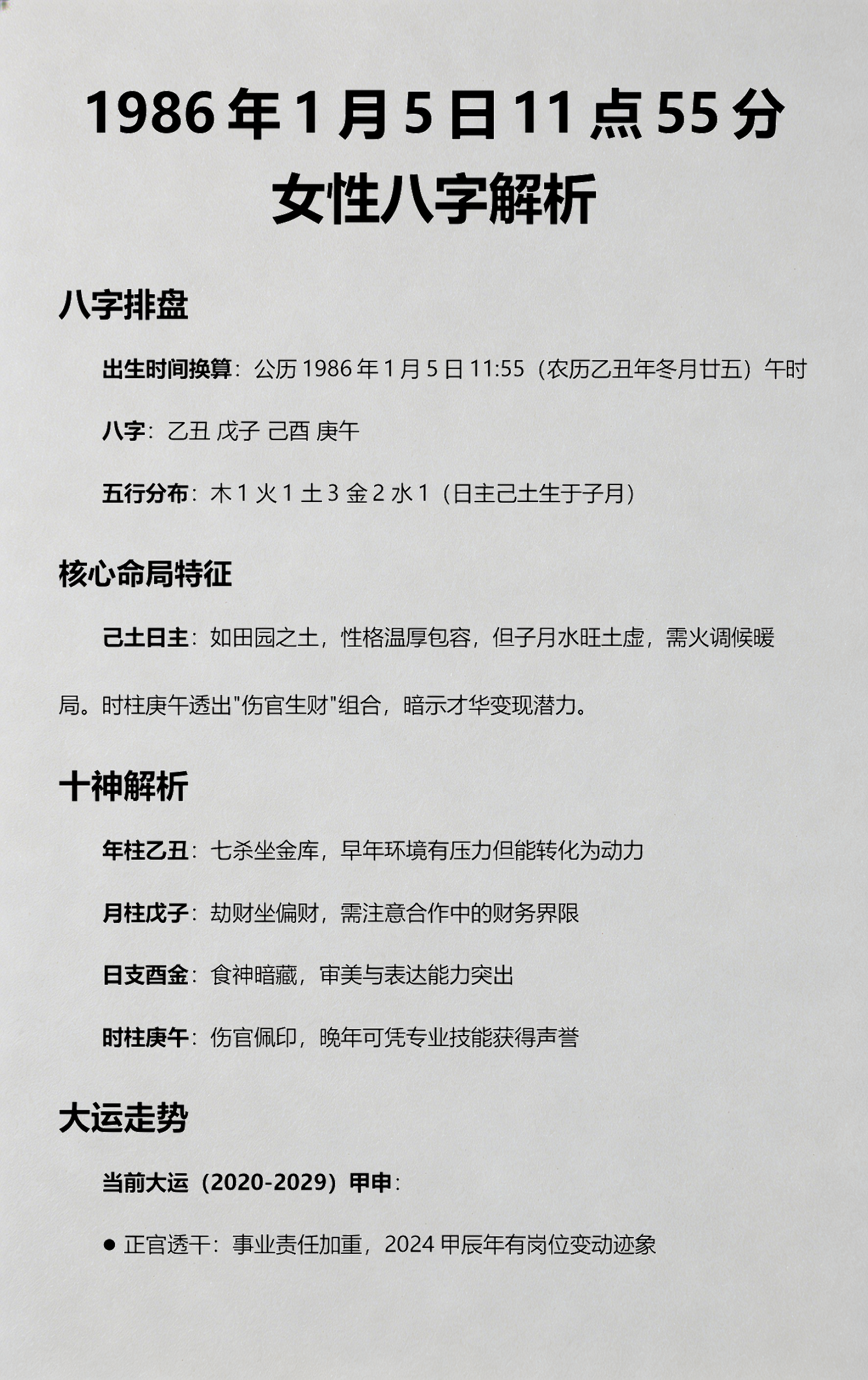 八字免费解析完整版(八字免费测试结果解读)