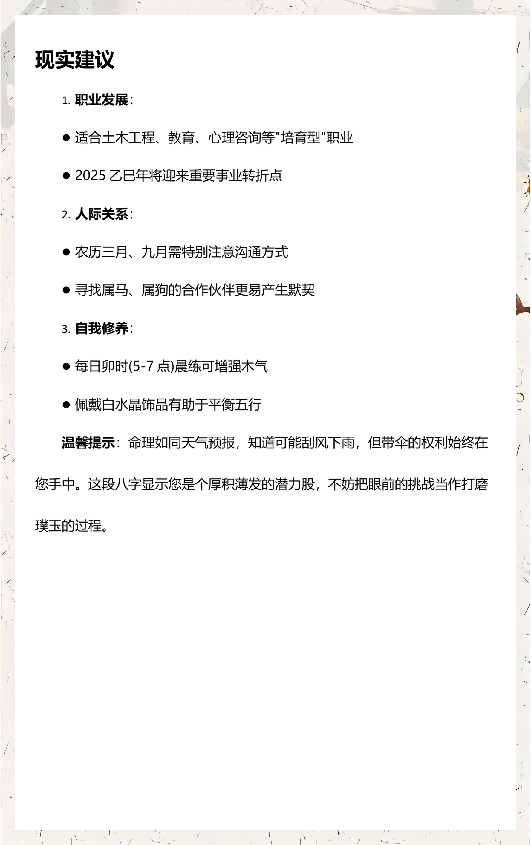八字免费解析完整版(八字免费测试结果解读)