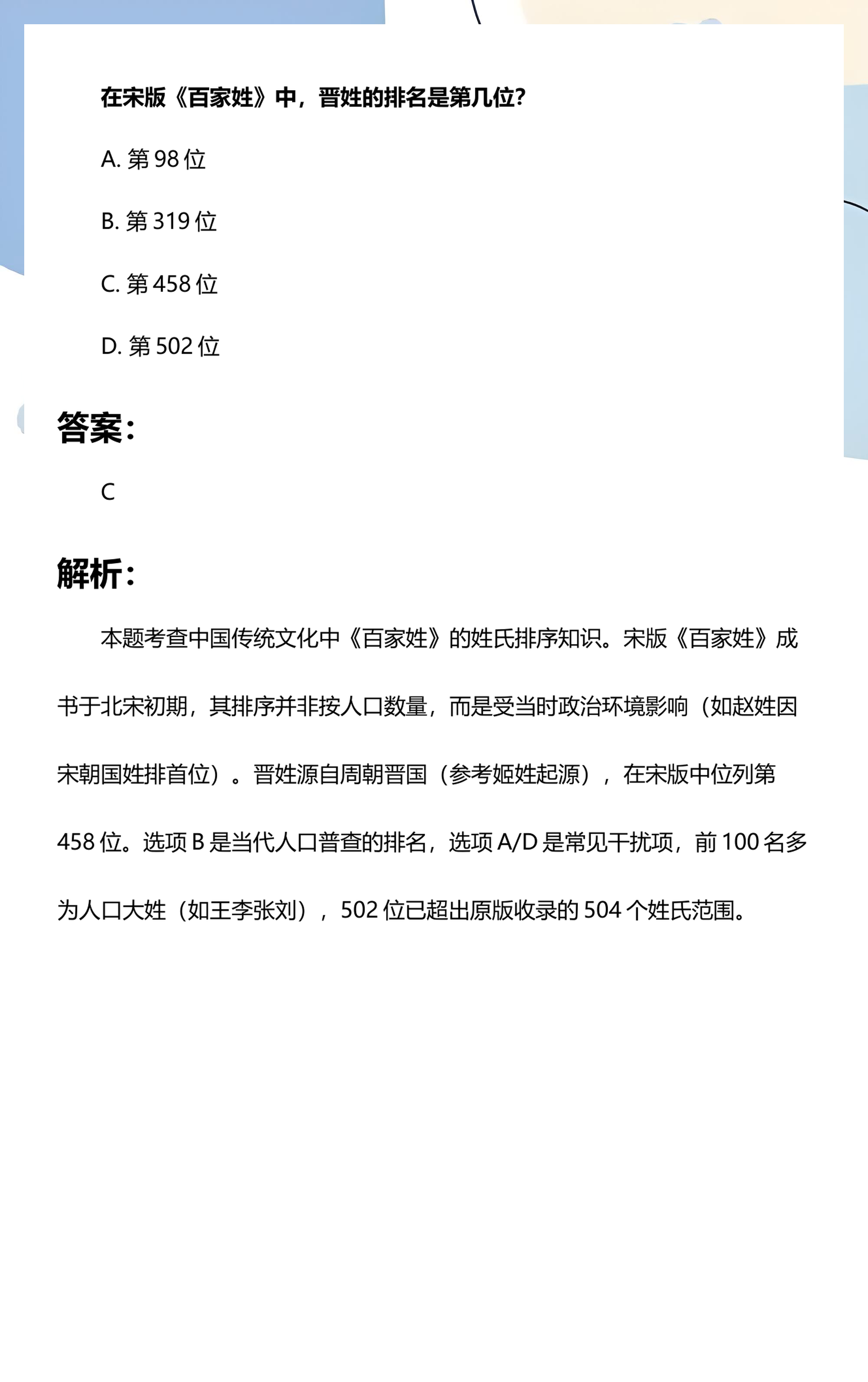 宋版百家姓排名依据(宋百家姓1一504排名)