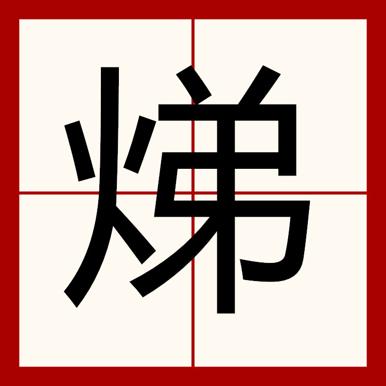 占卜拼音正确读音(占卜拼音正确读音怎么读)